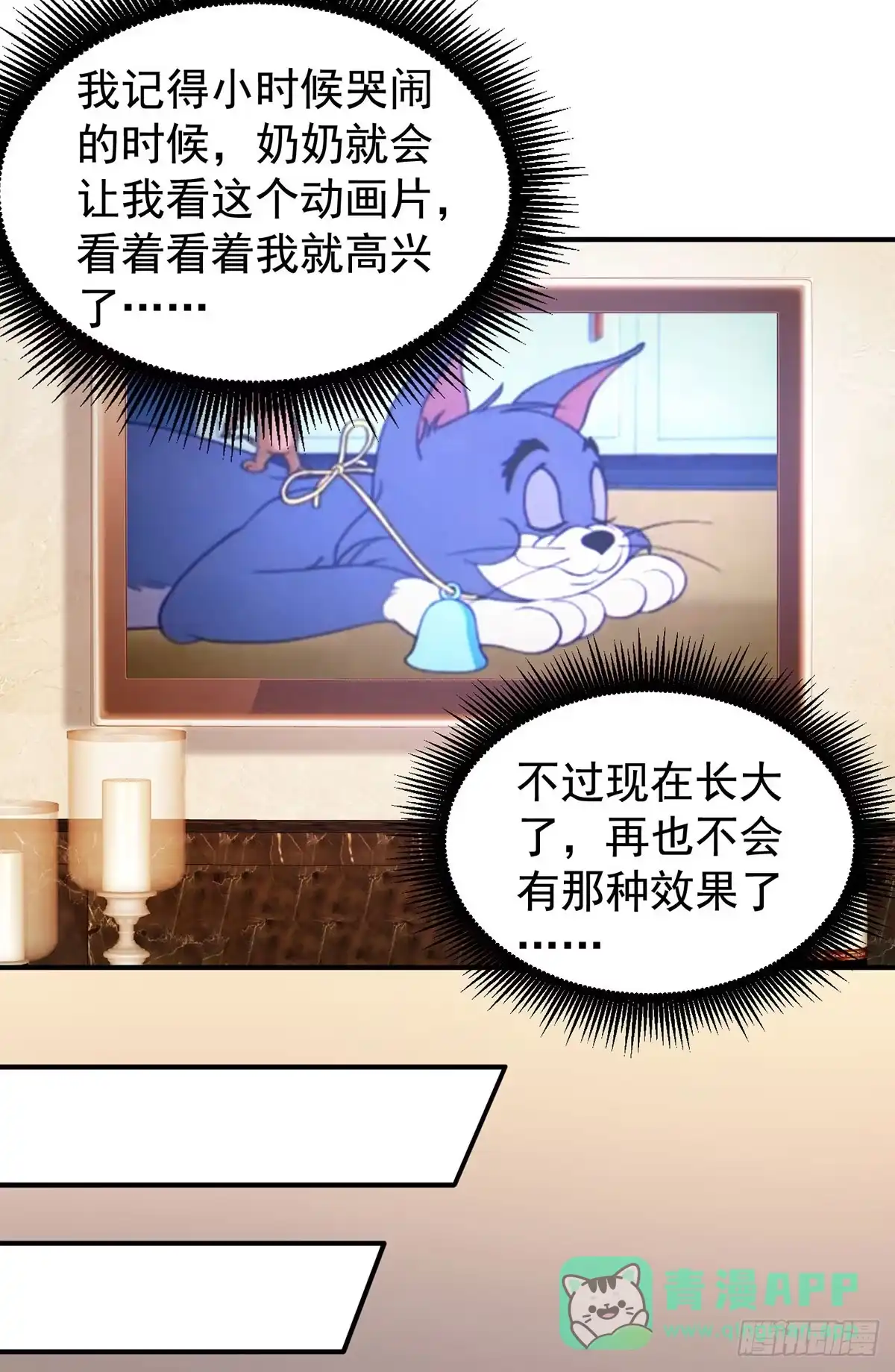 《拐个妈咪带回家》第390话 心平静了下来 第16页