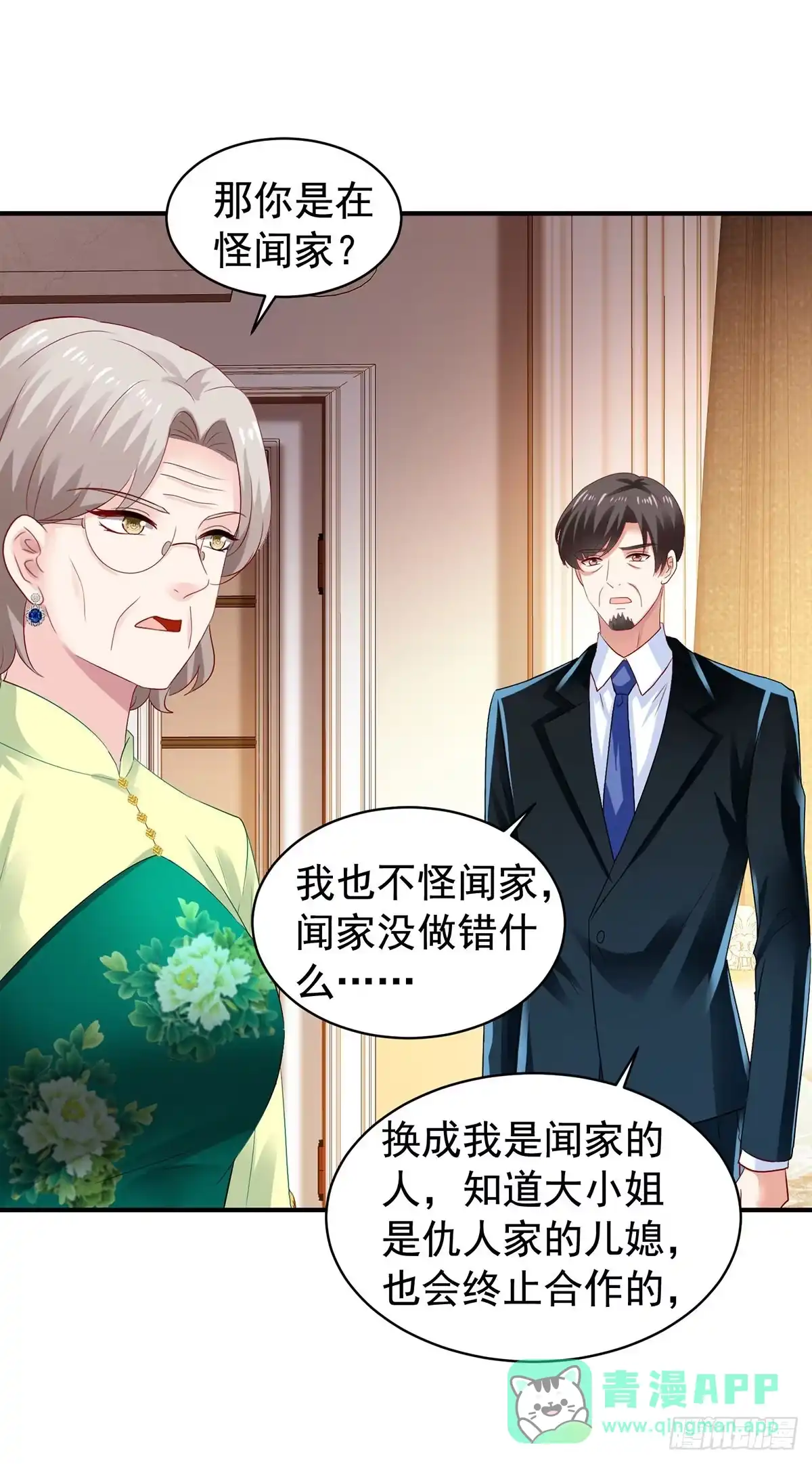 《拐个妈咪带回家》第390话 心平静了下来 第6页
