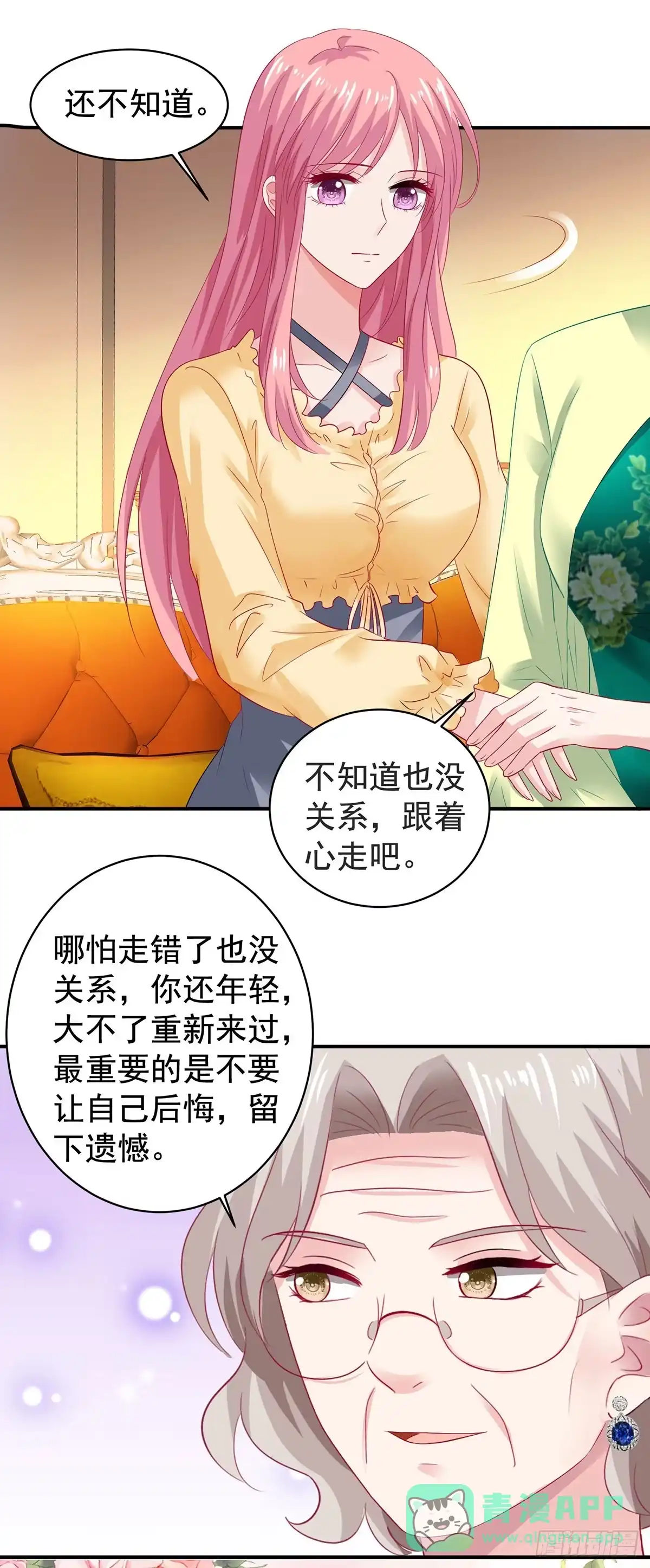 《拐个妈咪带回家》第390话 心平静了下来 第21页