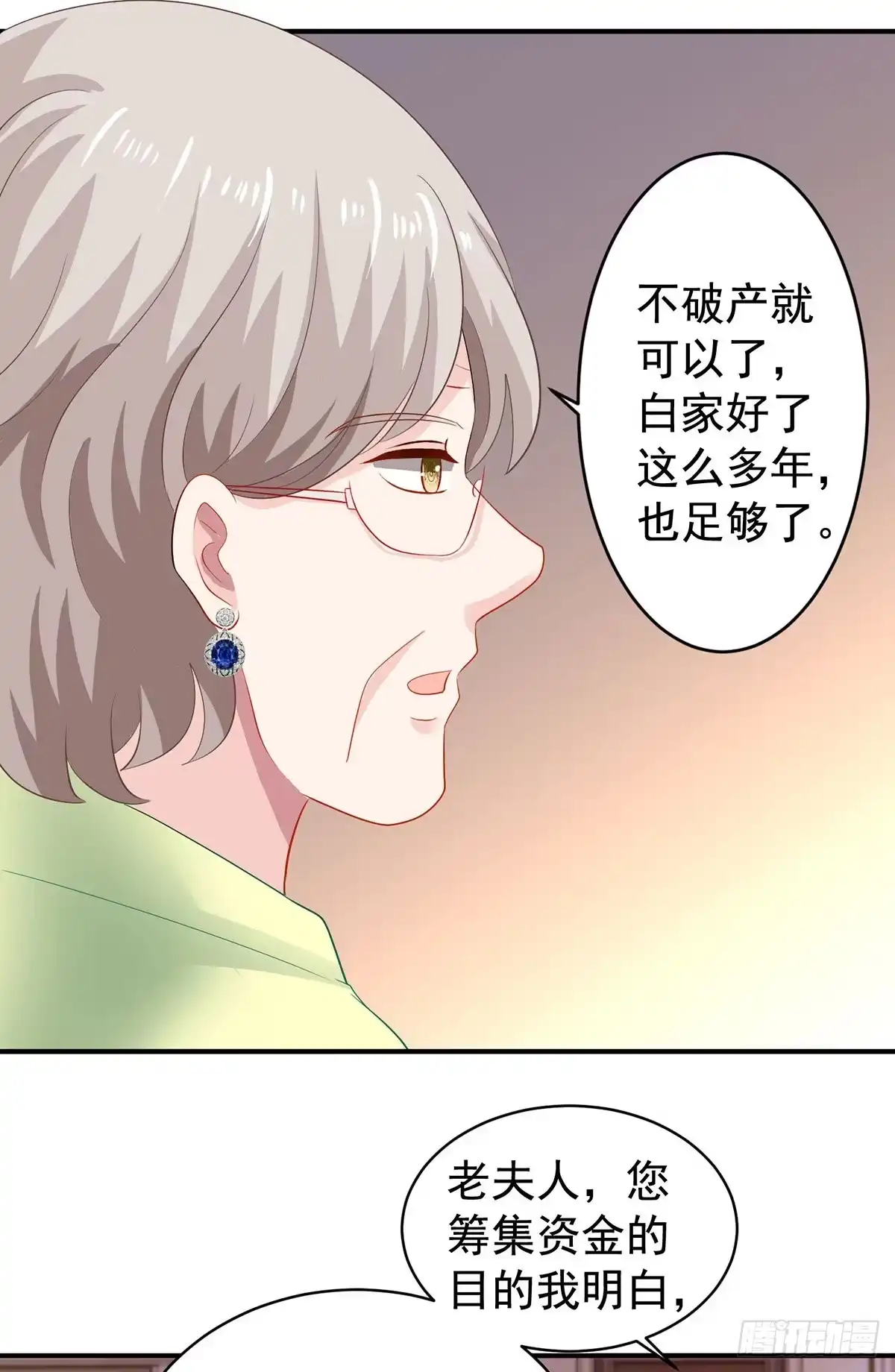 《拐个妈咪带回家》第390话 心平静了下来 第3页