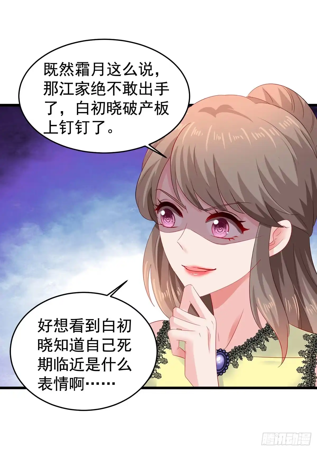 《拐个妈咪带回家》第391话 提前庆祝 第17页