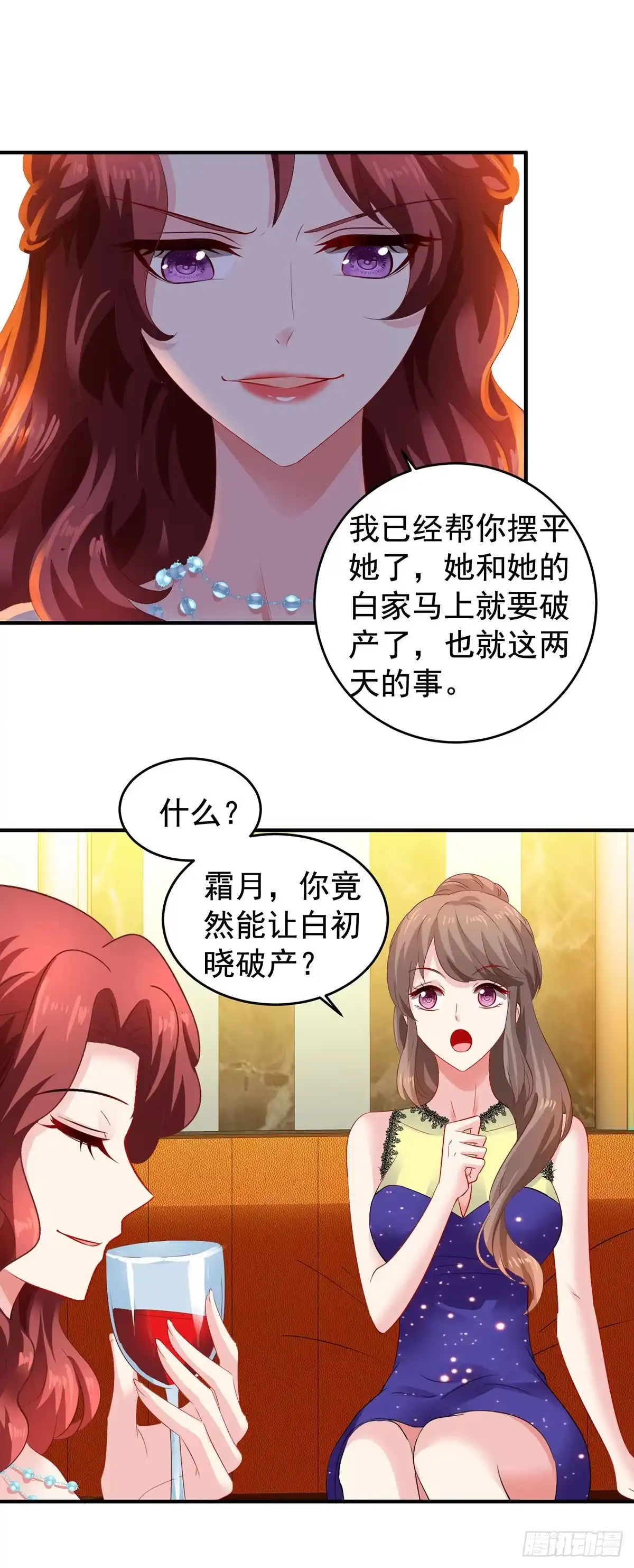 《拐个妈咪带回家》第391话 提前庆祝 第7页