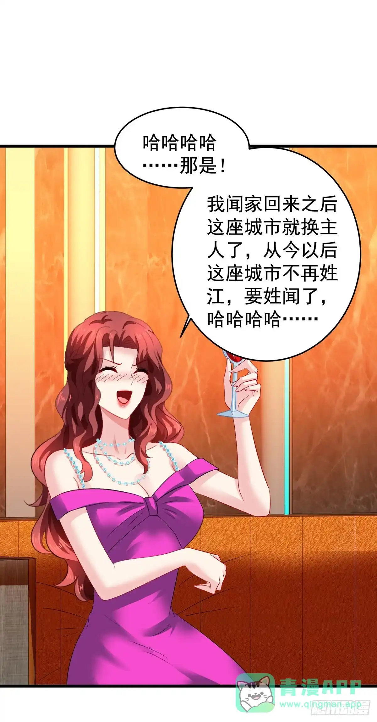 《拐个妈咪带回家》第391话 提前庆祝 第16页