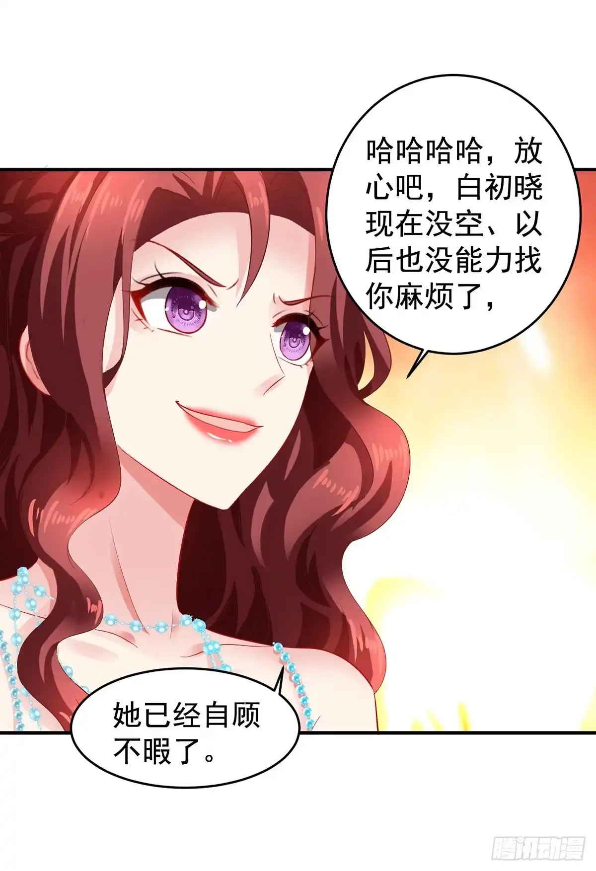 《拐个妈咪带回家》第391话 提前庆祝 第5页