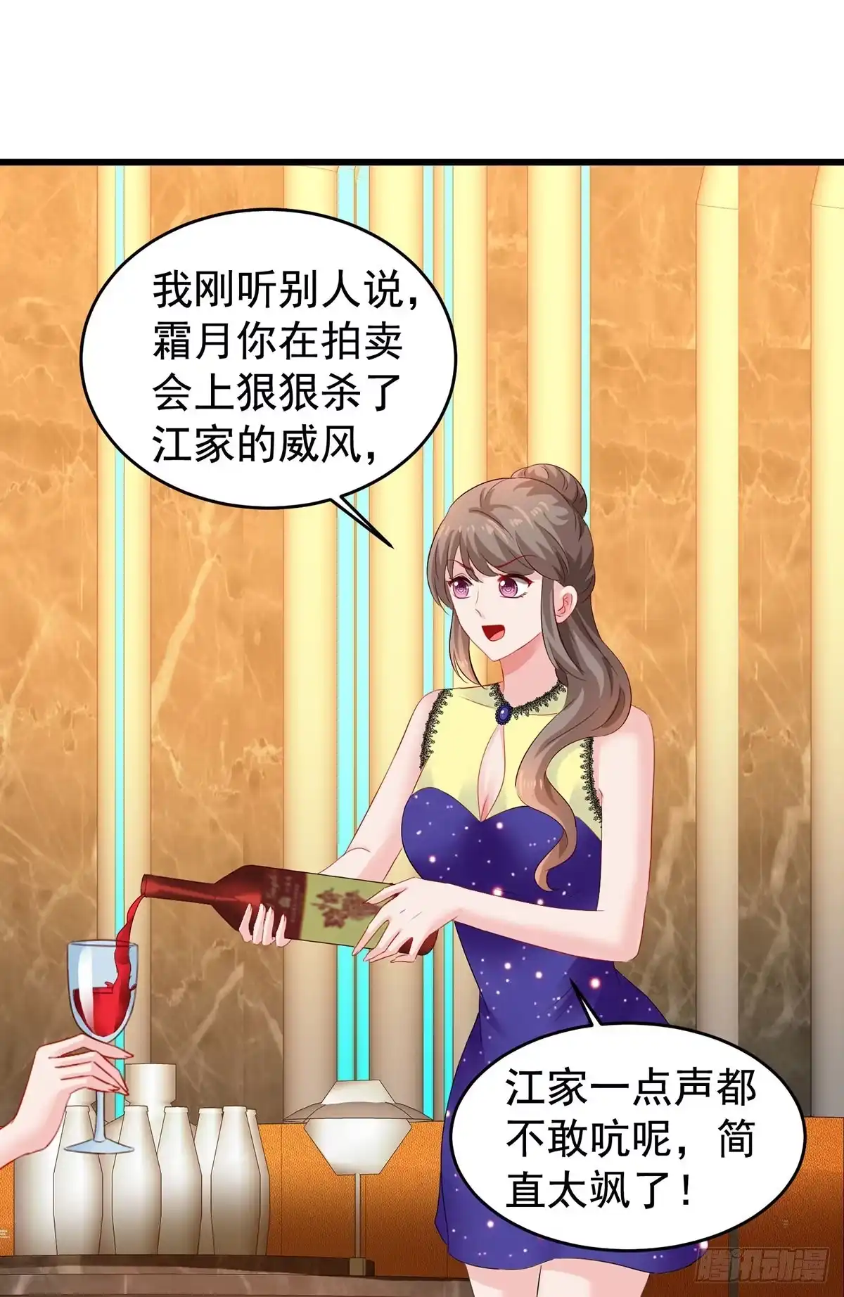 《拐个妈咪带回家》第391话 提前庆祝 第15页