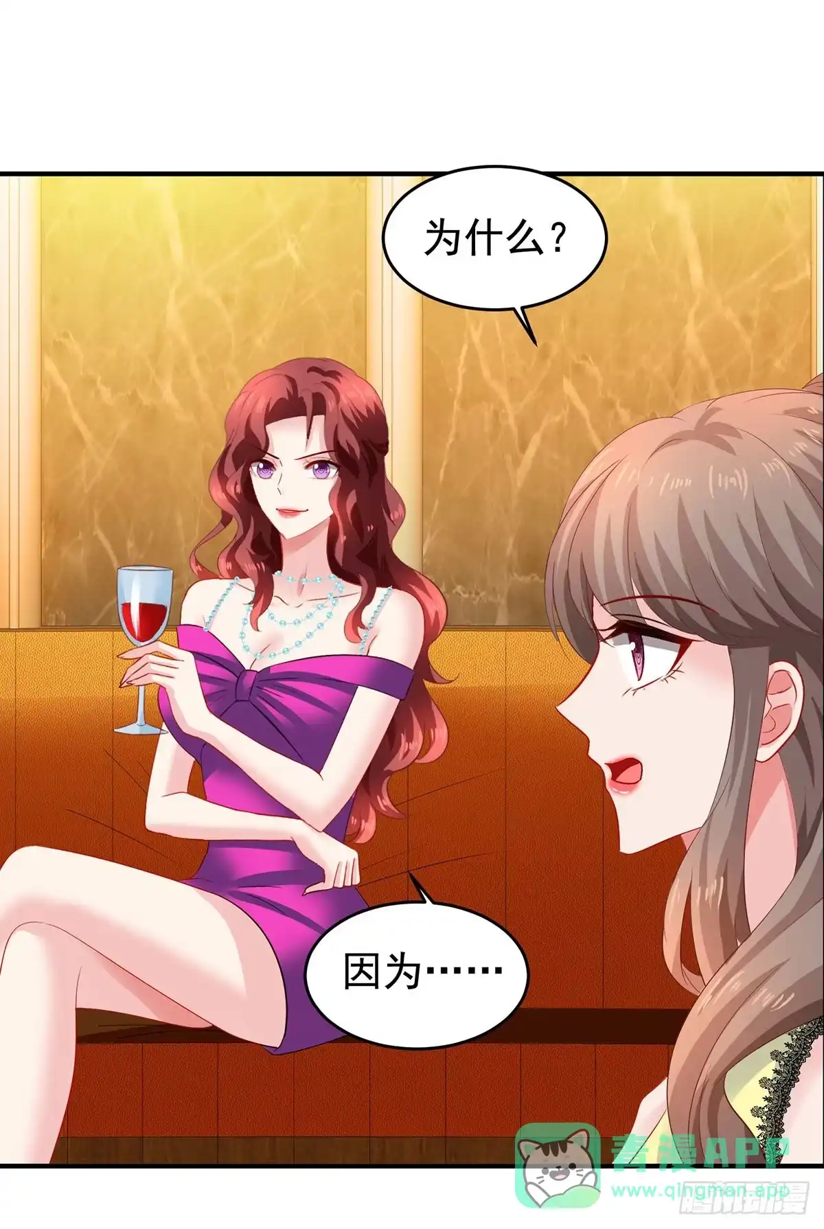 《拐个妈咪带回家》第391话 提前庆祝 第6页