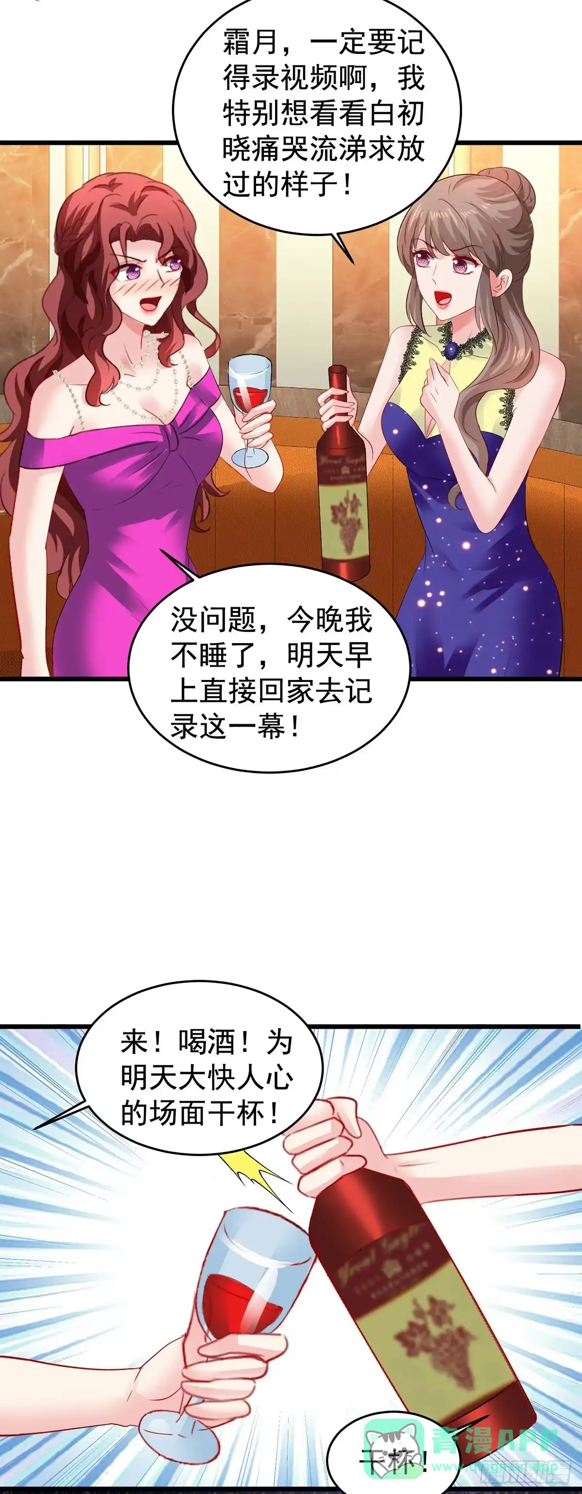 《拐个妈咪带回家》第391话 提前庆祝 第21页