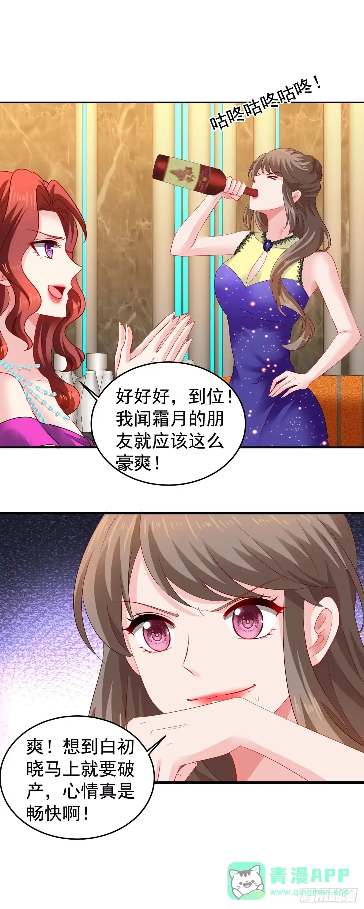 《拐个妈咪带回家》第391话 提前庆祝 第11页