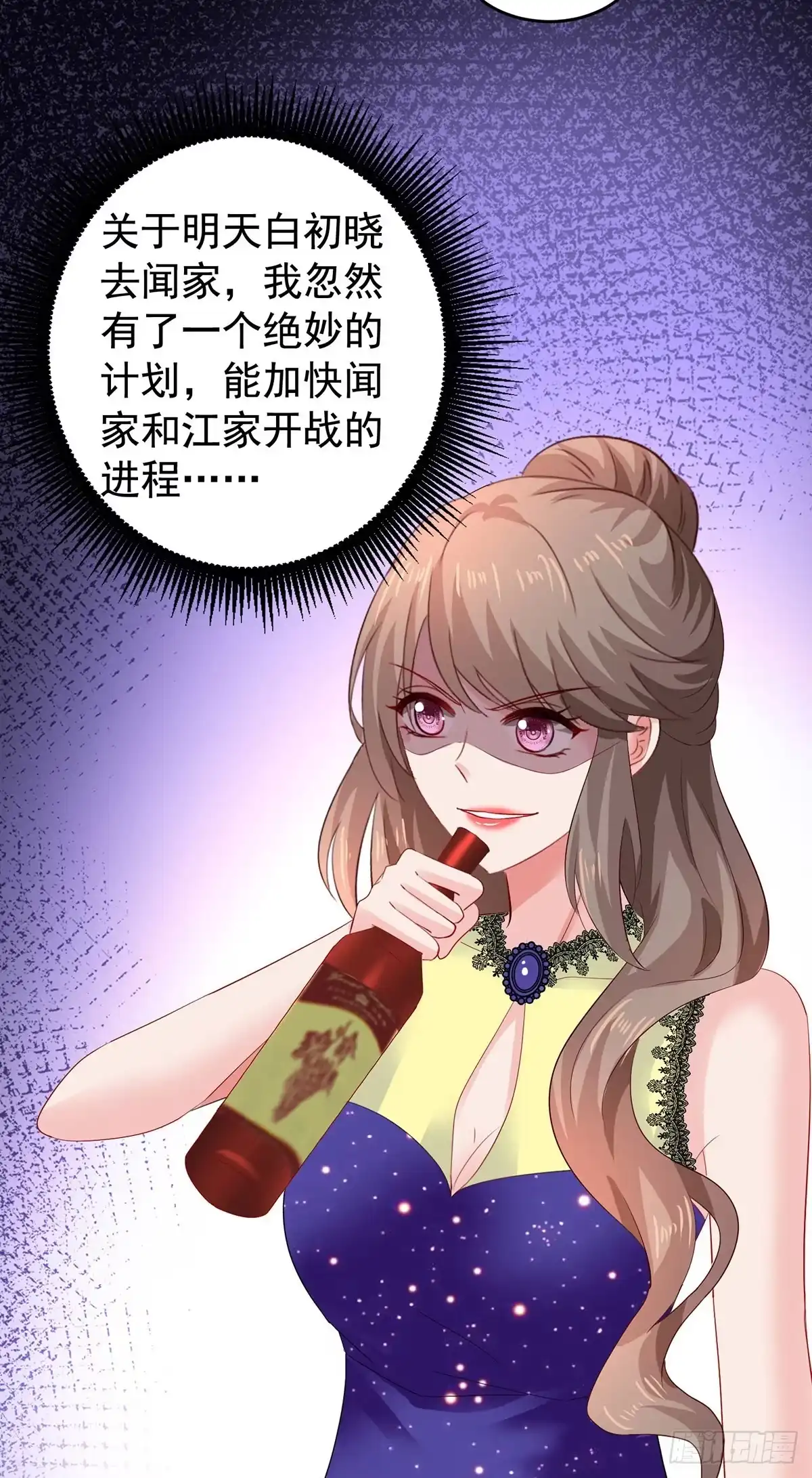 《拐个妈咪带回家》第391话 提前庆祝 第22页