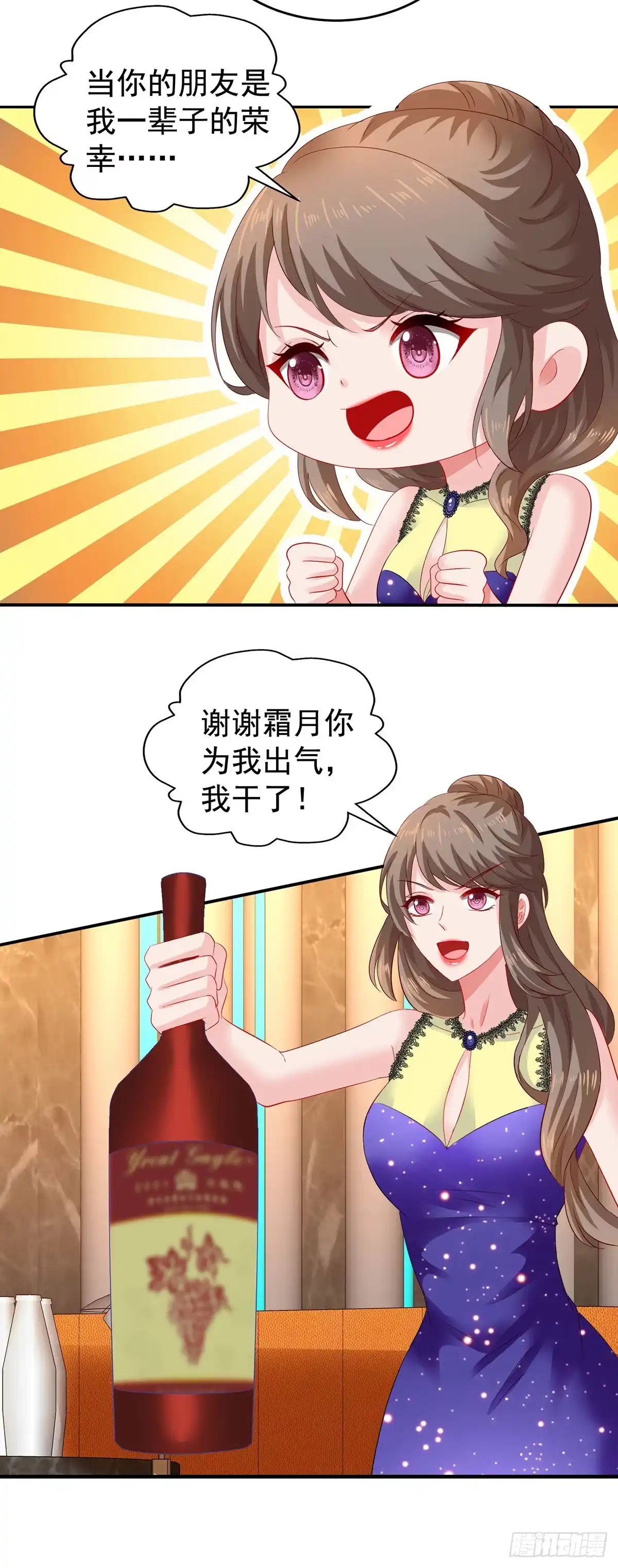 《拐个妈咪带回家》第391话 提前庆祝 第10页