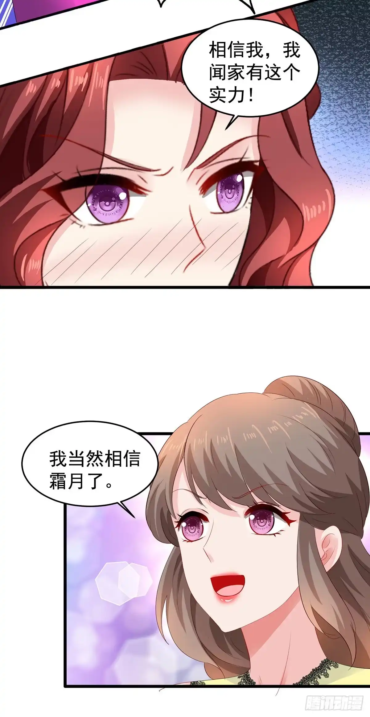 《拐个妈咪带回家》第391话 提前庆祝 第14页