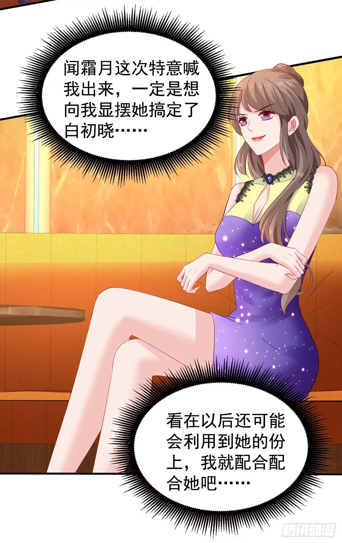 《拐个妈咪带回家》第391话 提前庆祝 第2页