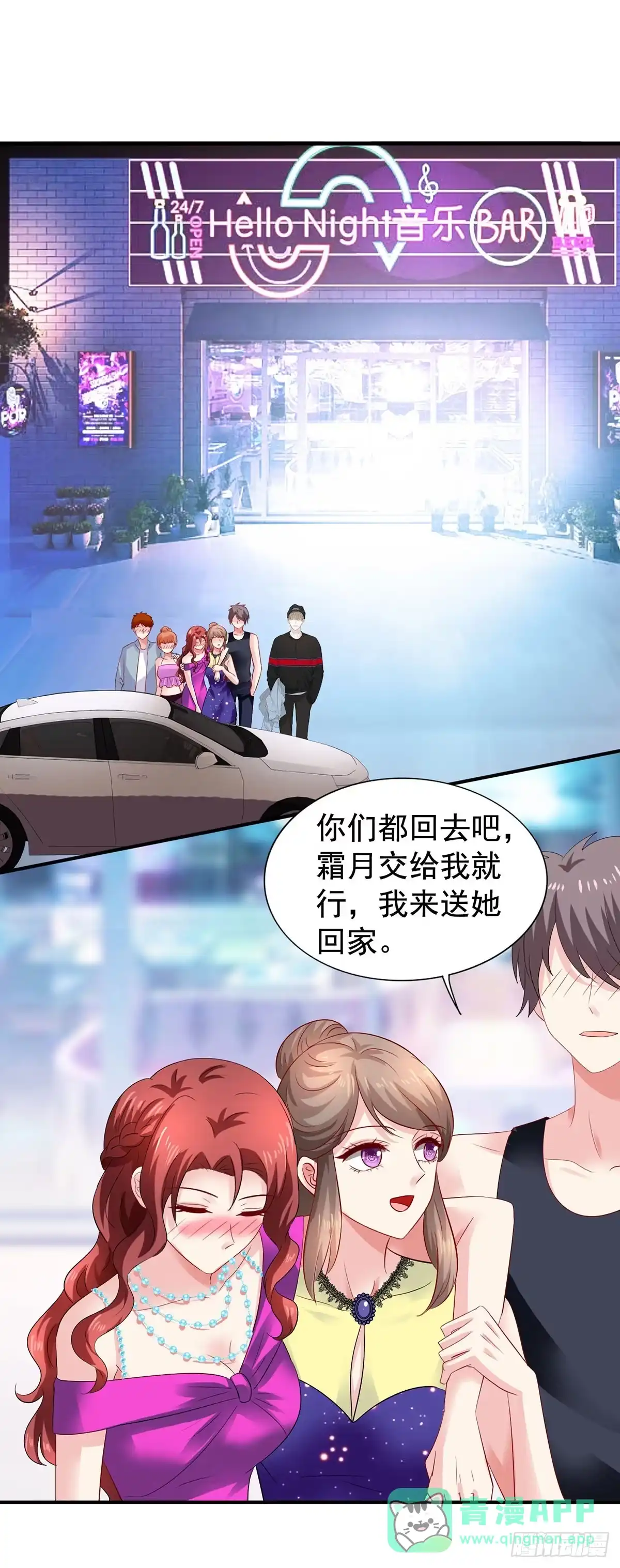 《拐个妈咪带回家》第392话 重新来过 第1页