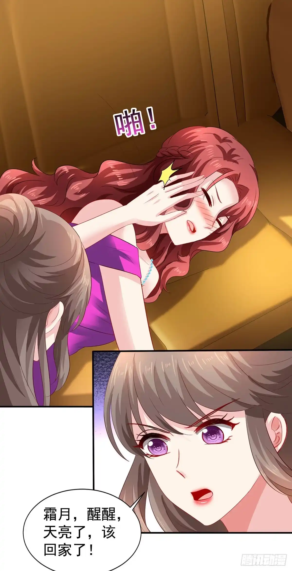 《拐个妈咪带回家》第392话 重新来过 第5页