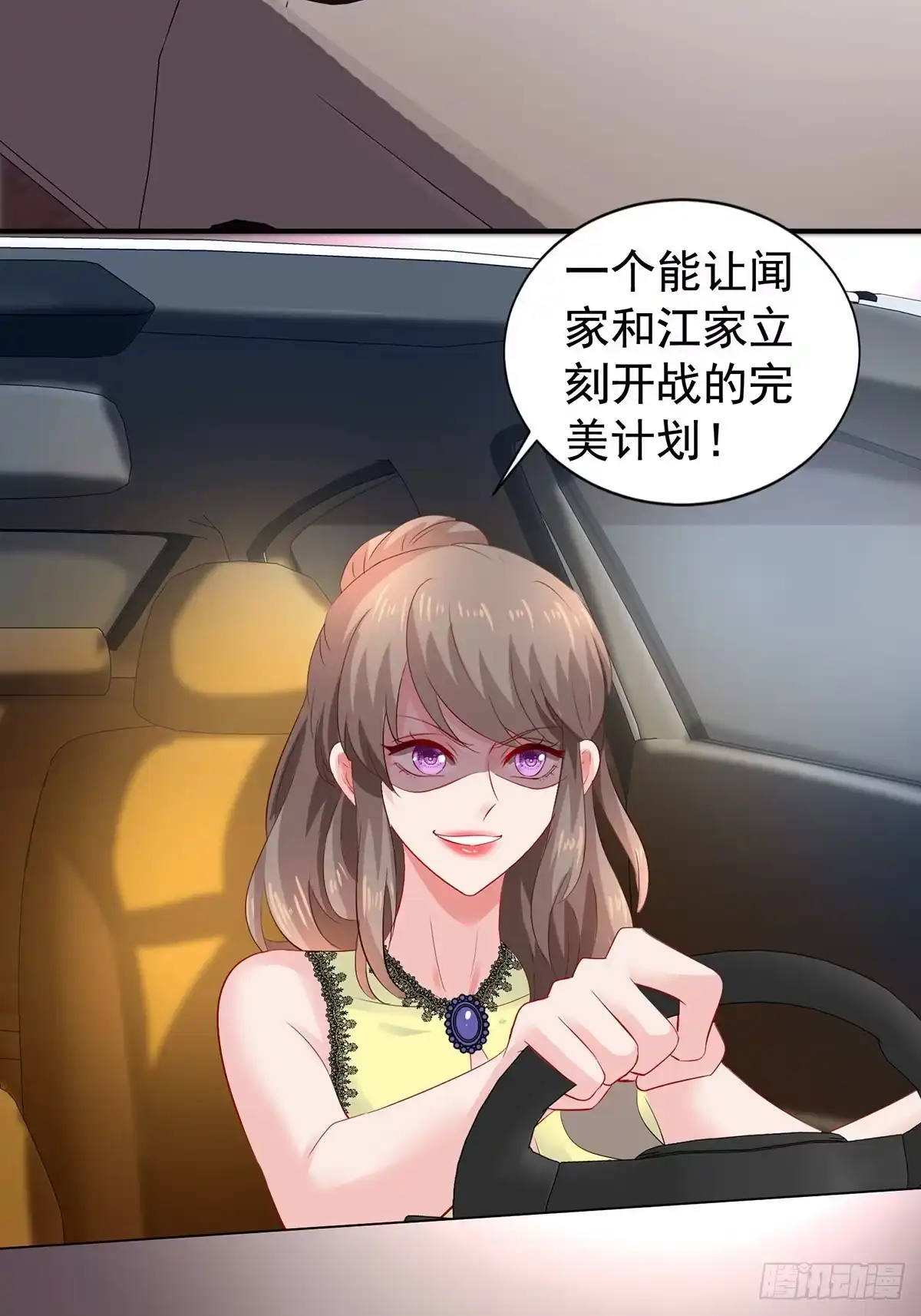 《拐个妈咪带回家》第392话 重新来过 第8页