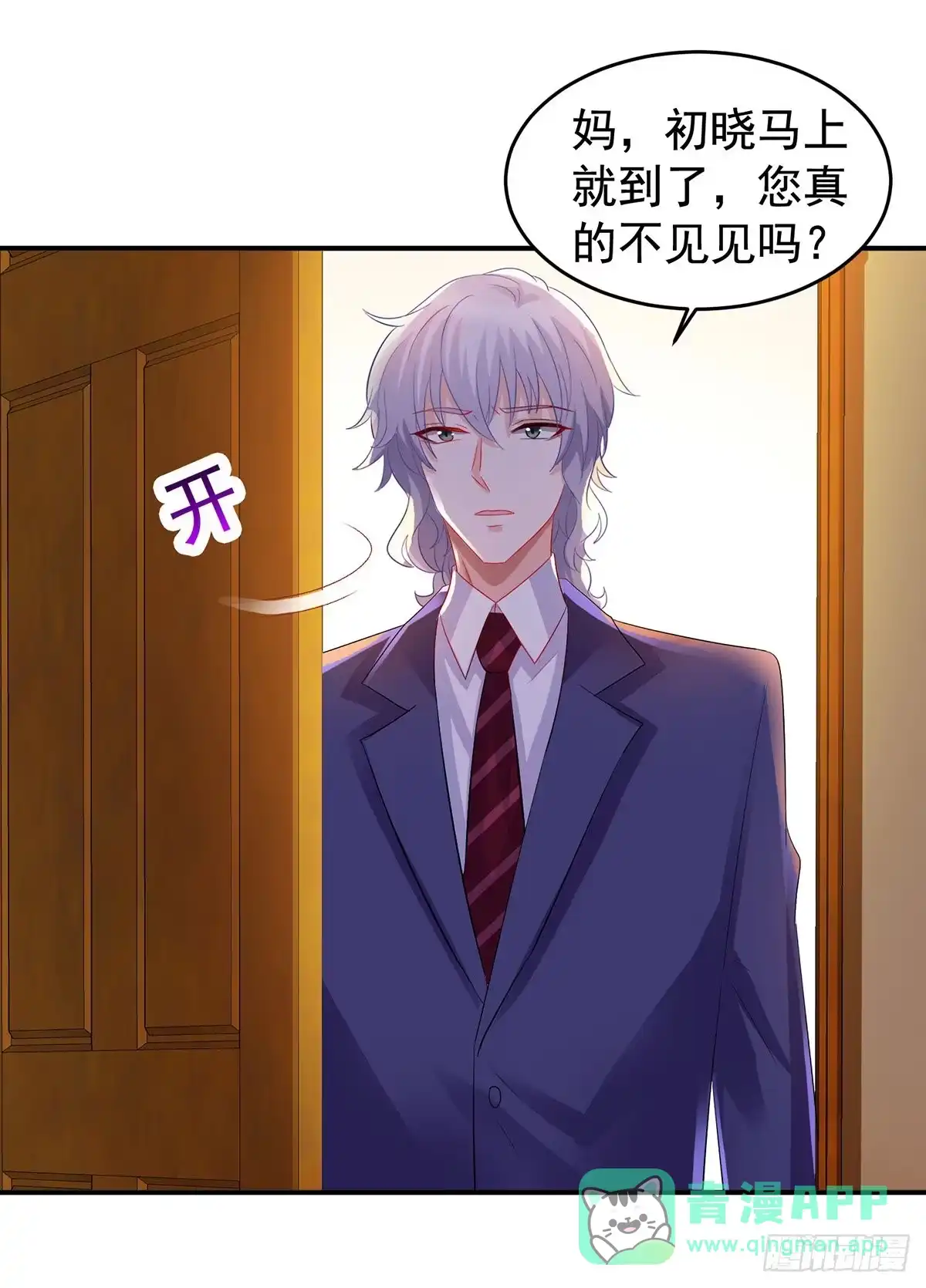《拐个妈咪带回家》第392话 重新来过 第11页