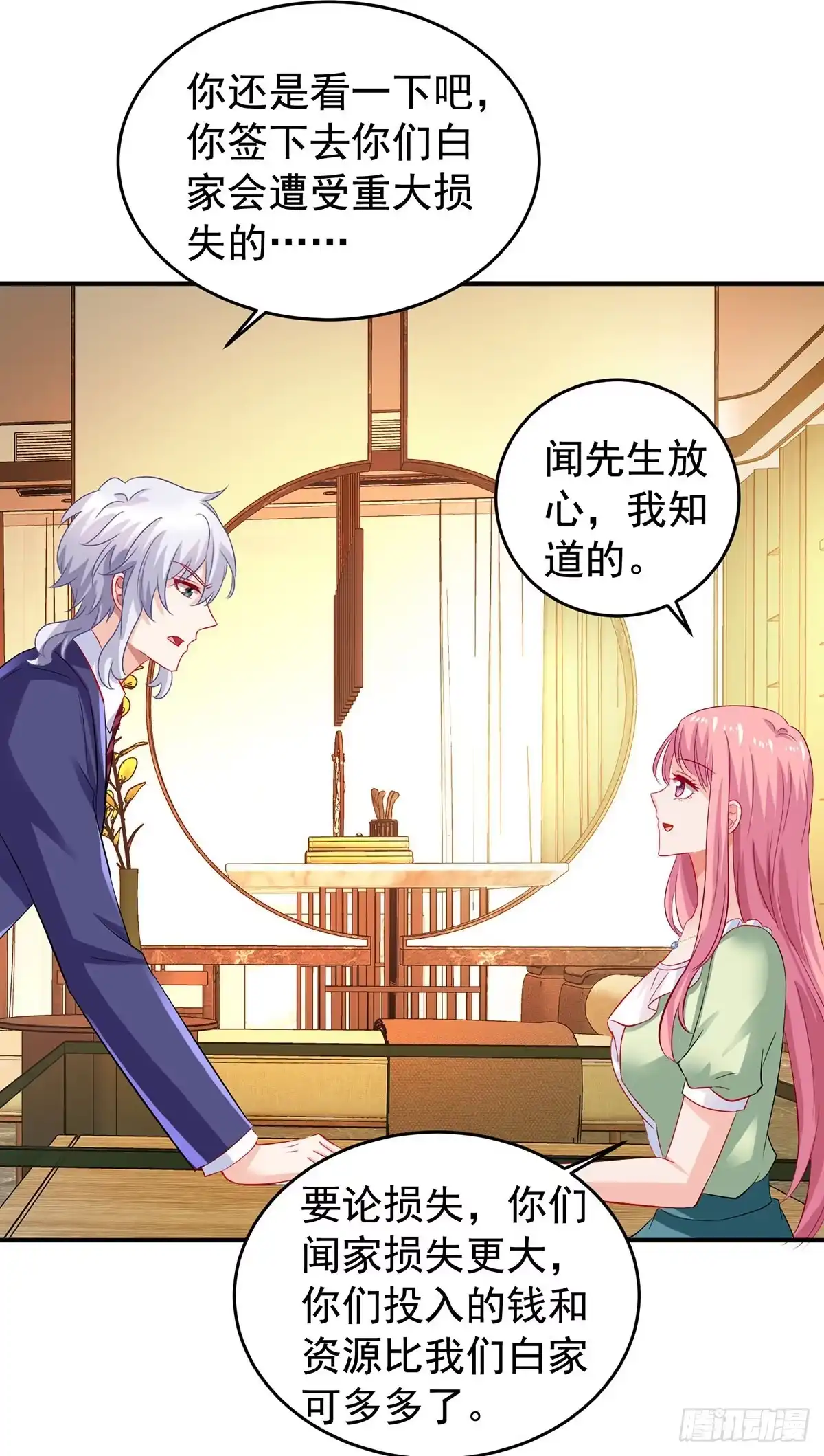 《拐个妈咪带回家》第392话 重新来过 第23页