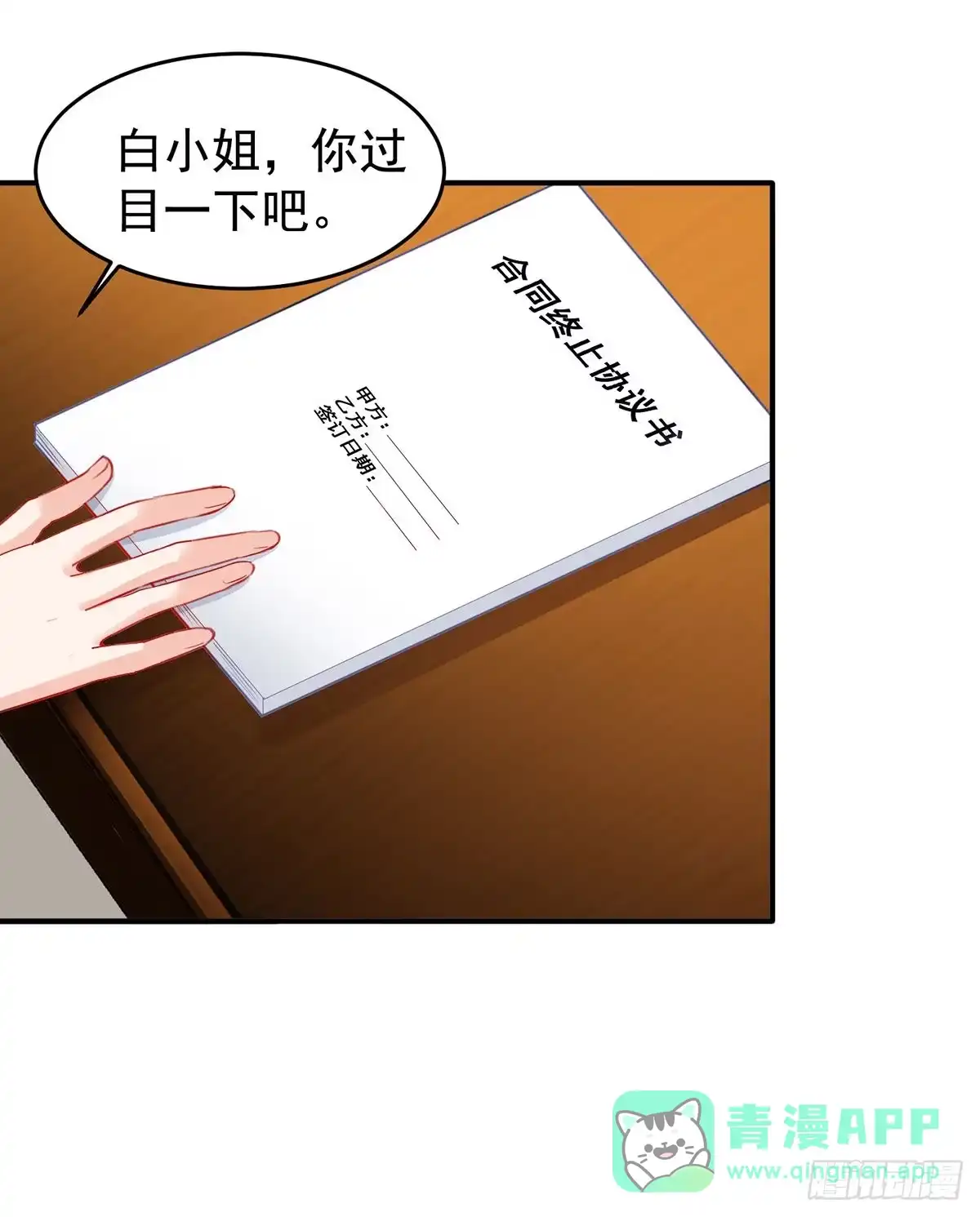 《拐个妈咪带回家》第392话 重新来过 第21页