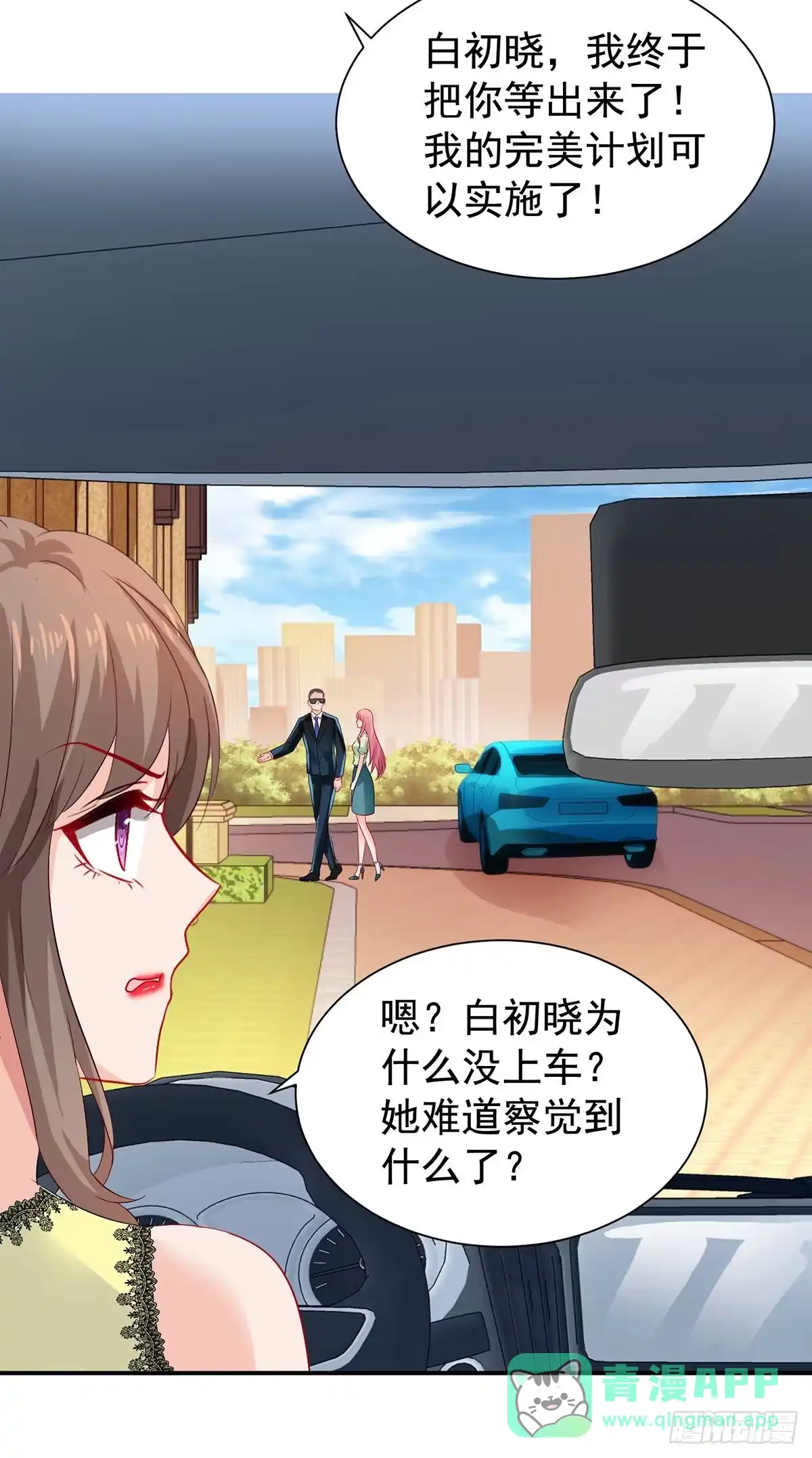 《拐个妈咪带回家》第393话 闻阿姨，再见 第21页