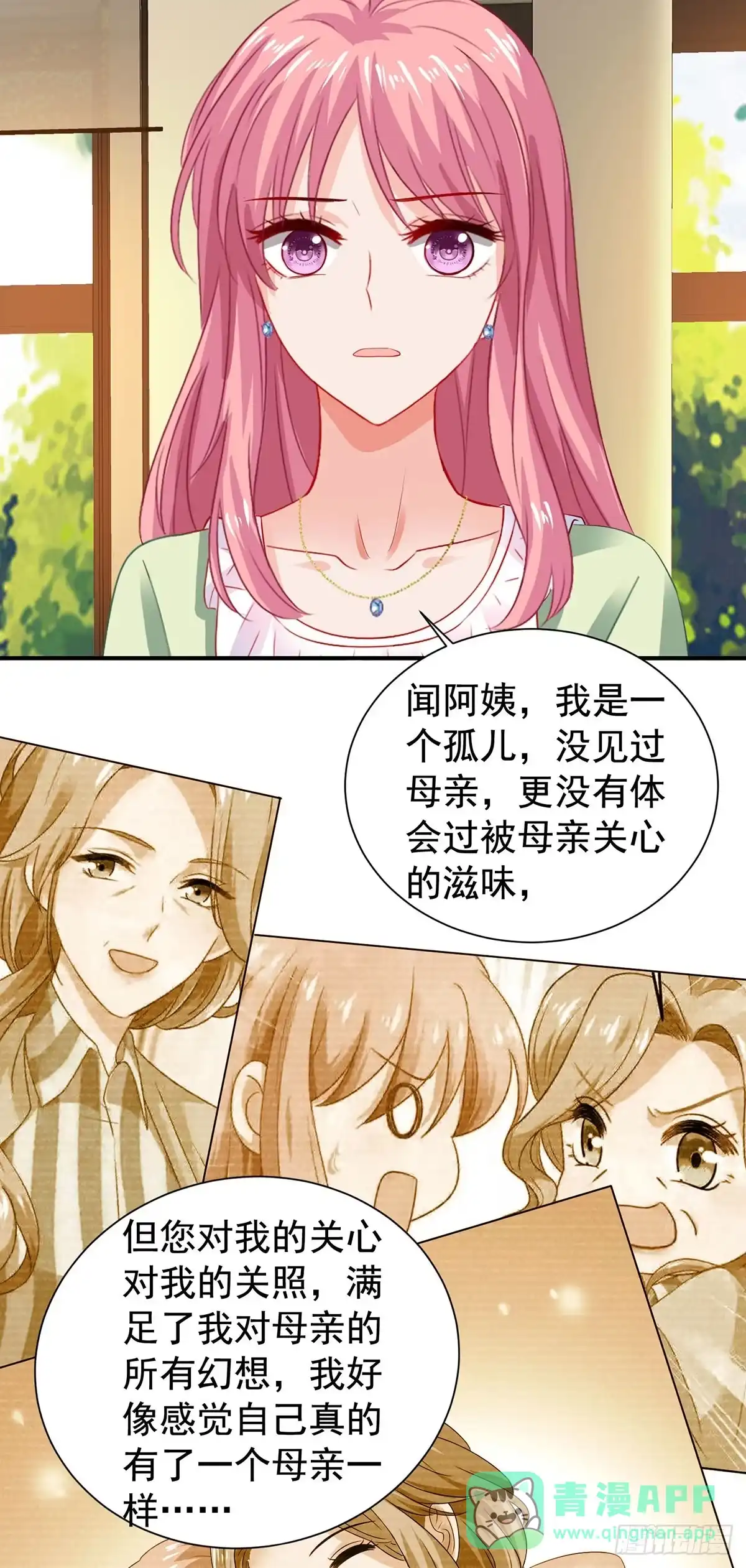《拐个妈咪带回家》第393话 闻阿姨，再见 第11页