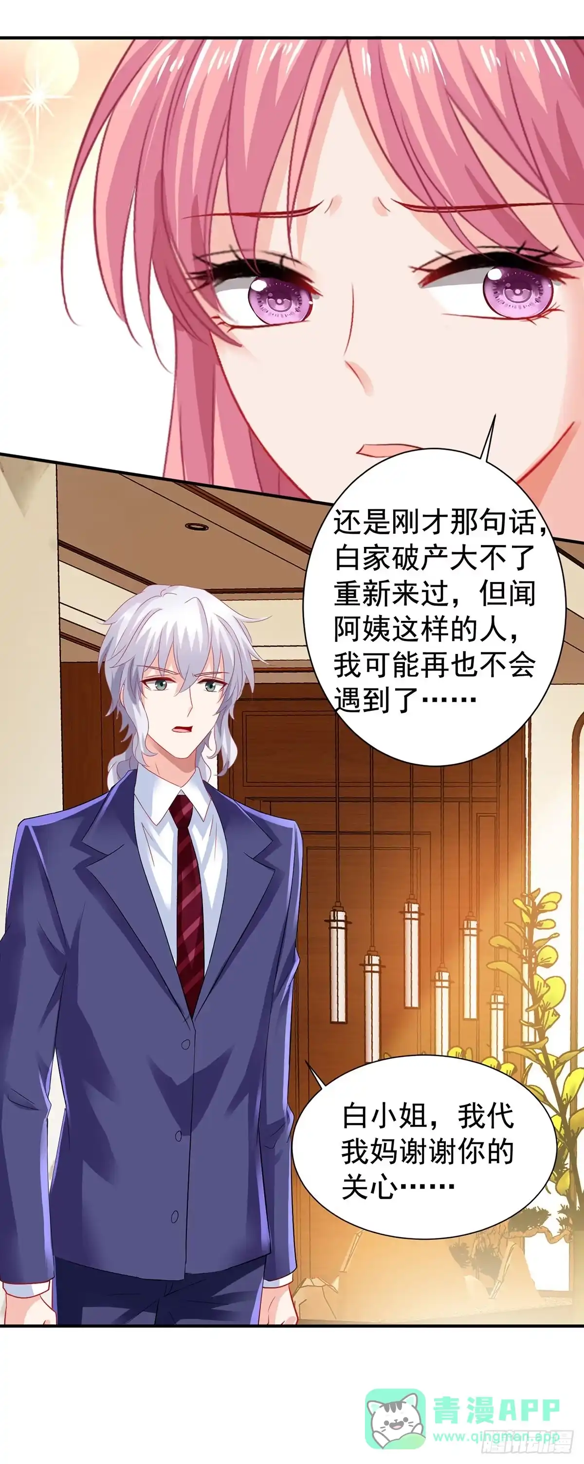 《拐个妈咪带回家》第393话 闻阿姨，再见 第6页