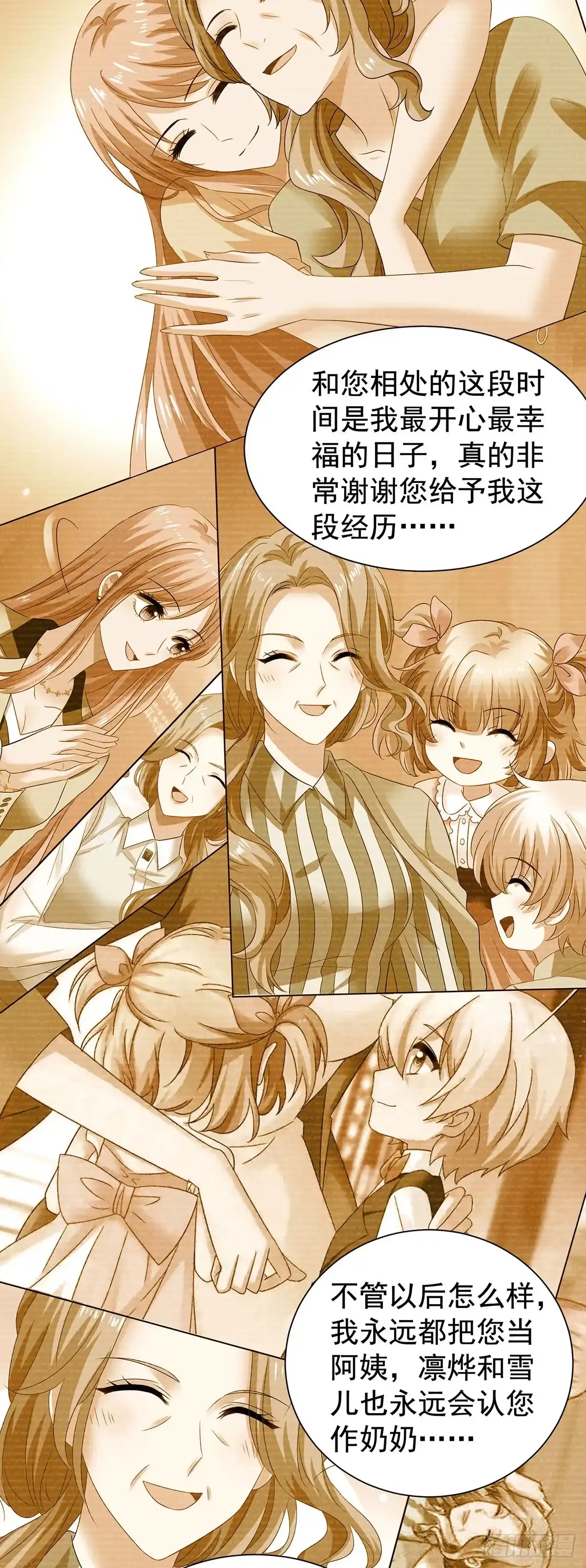 《拐个妈咪带回家》第393话 闻阿姨，再见 第12页