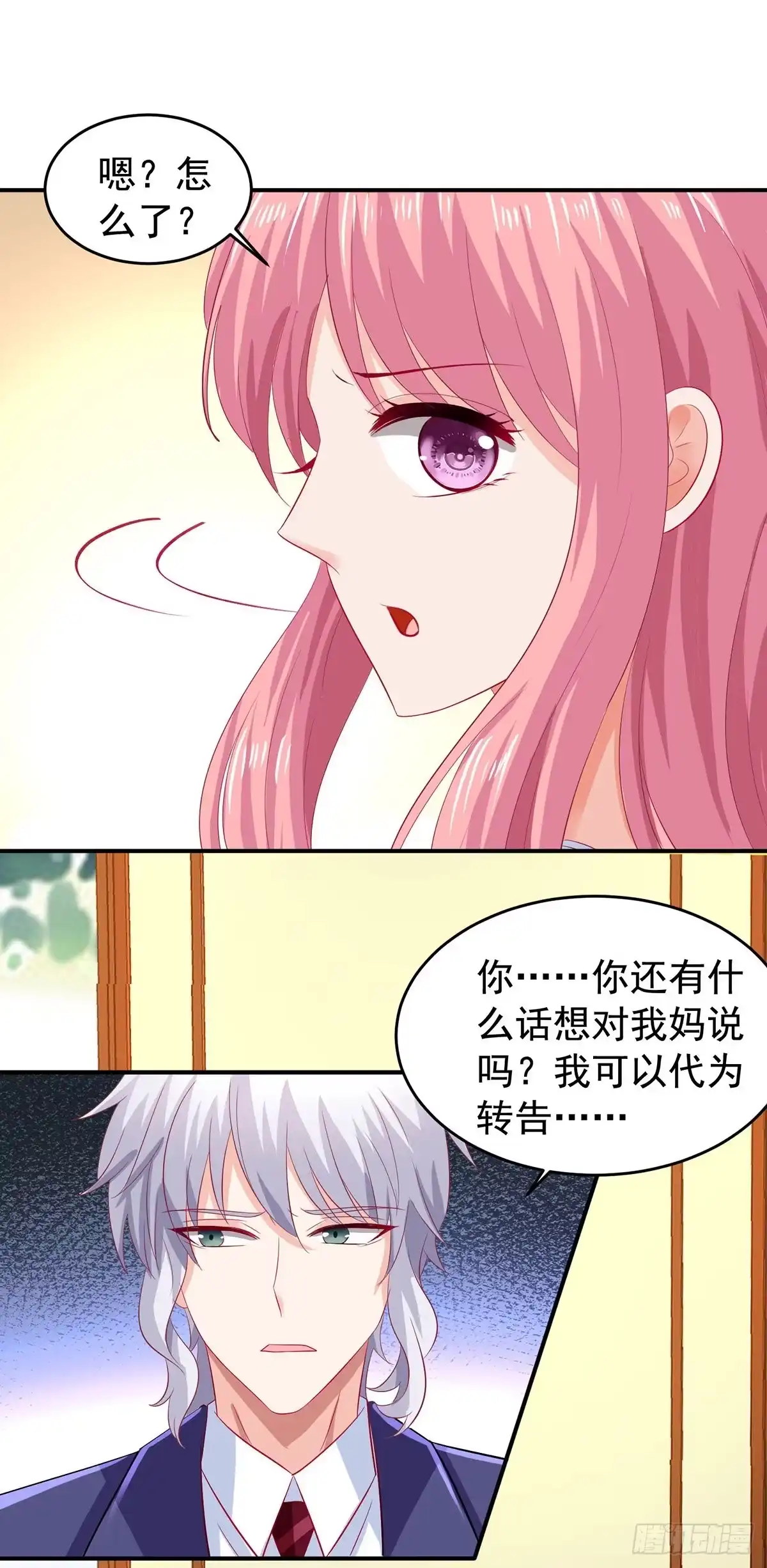 《拐个妈咪带回家》第393话 闻阿姨，再见 第9页