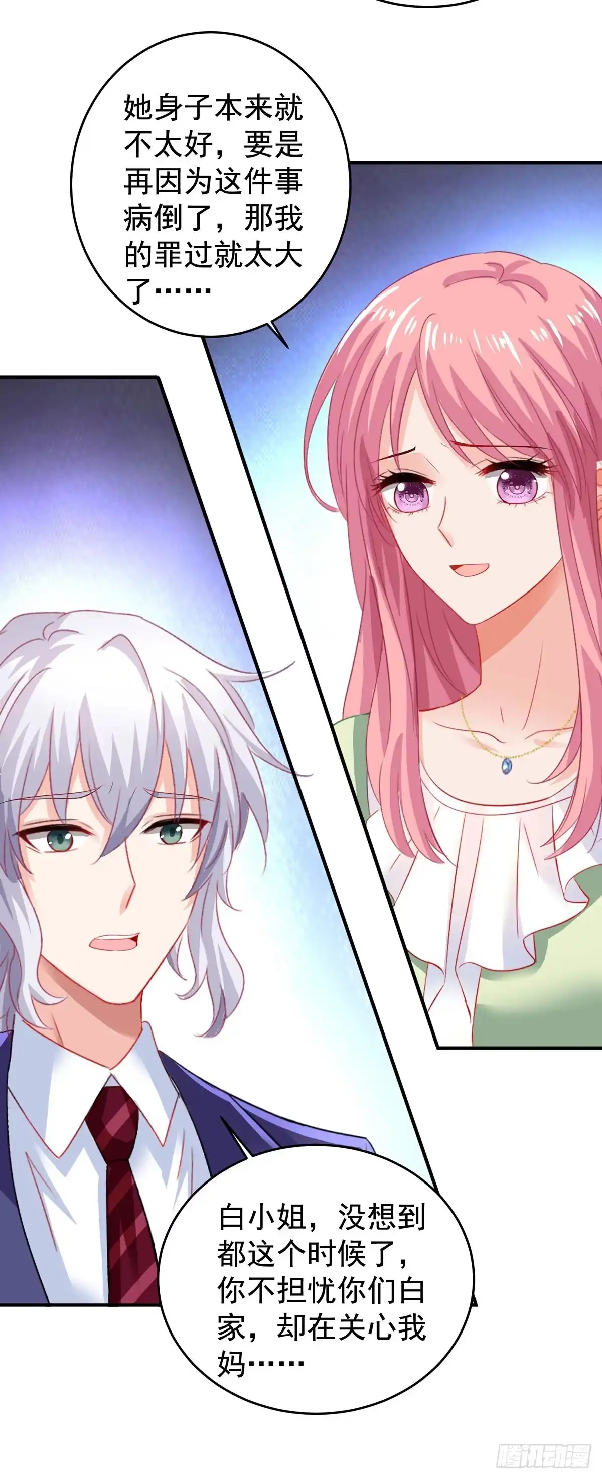 《拐个妈咪带回家》第393话 闻阿姨，再见 第5页