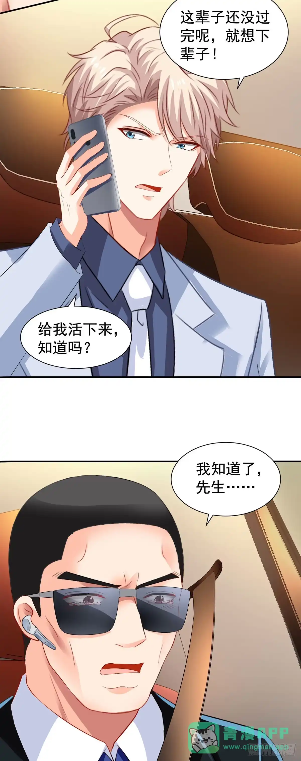 《拐个妈咪带回家》第394话 你一定要活着 第26页