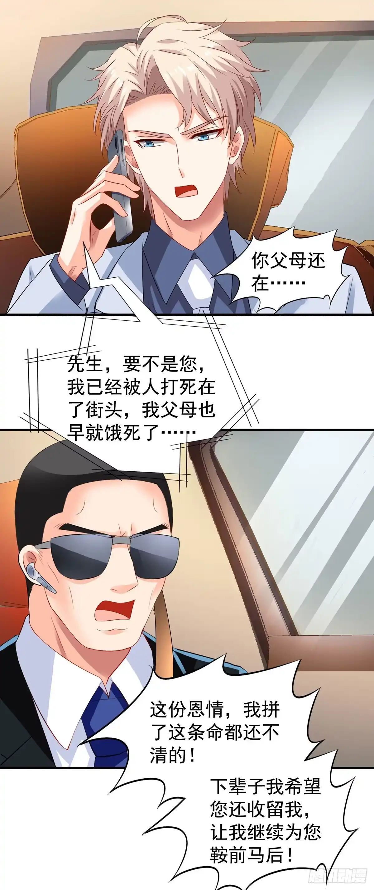 《拐个妈咪带回家》第394话 你一定要活着 第24页