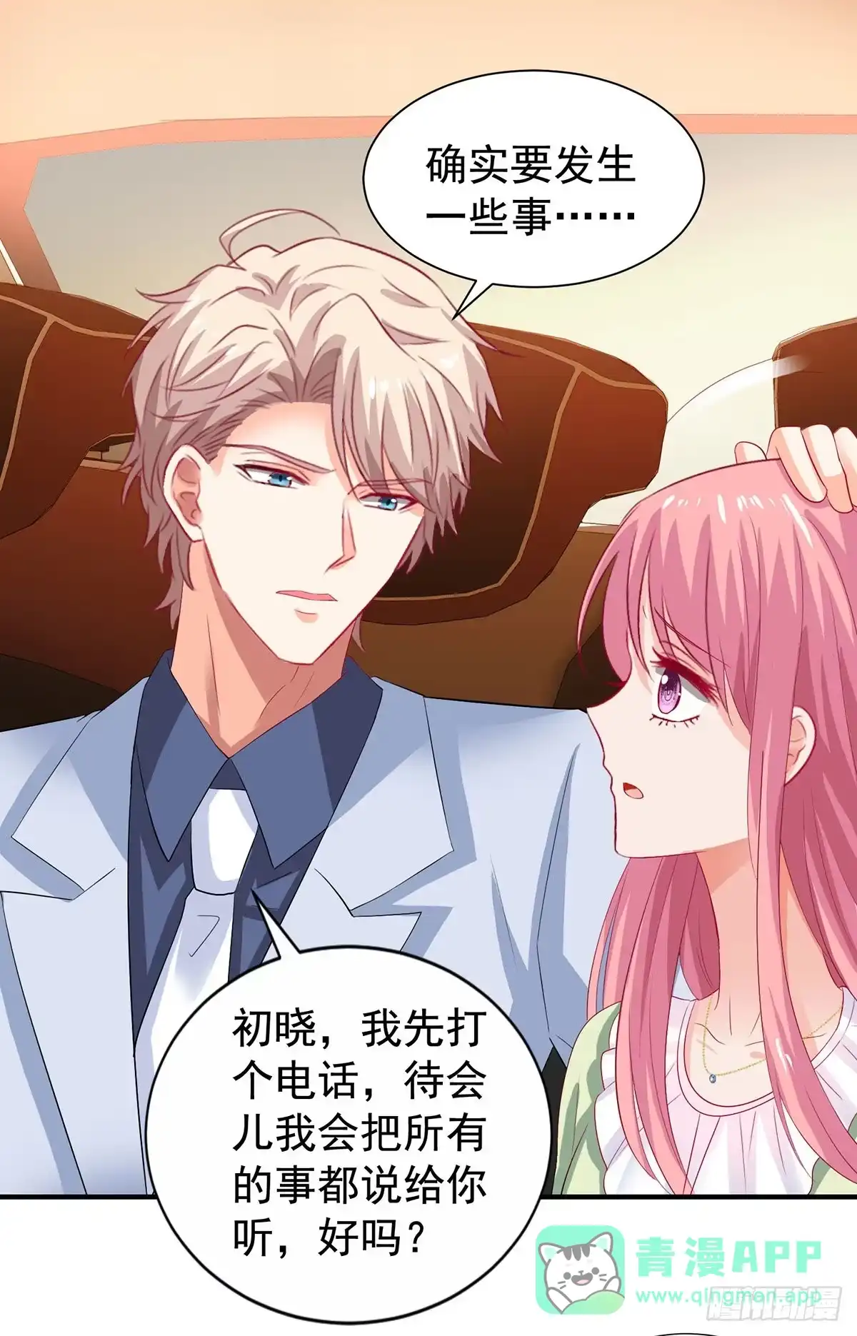 《拐个妈咪带回家》第394话 你一定要活着 第16页