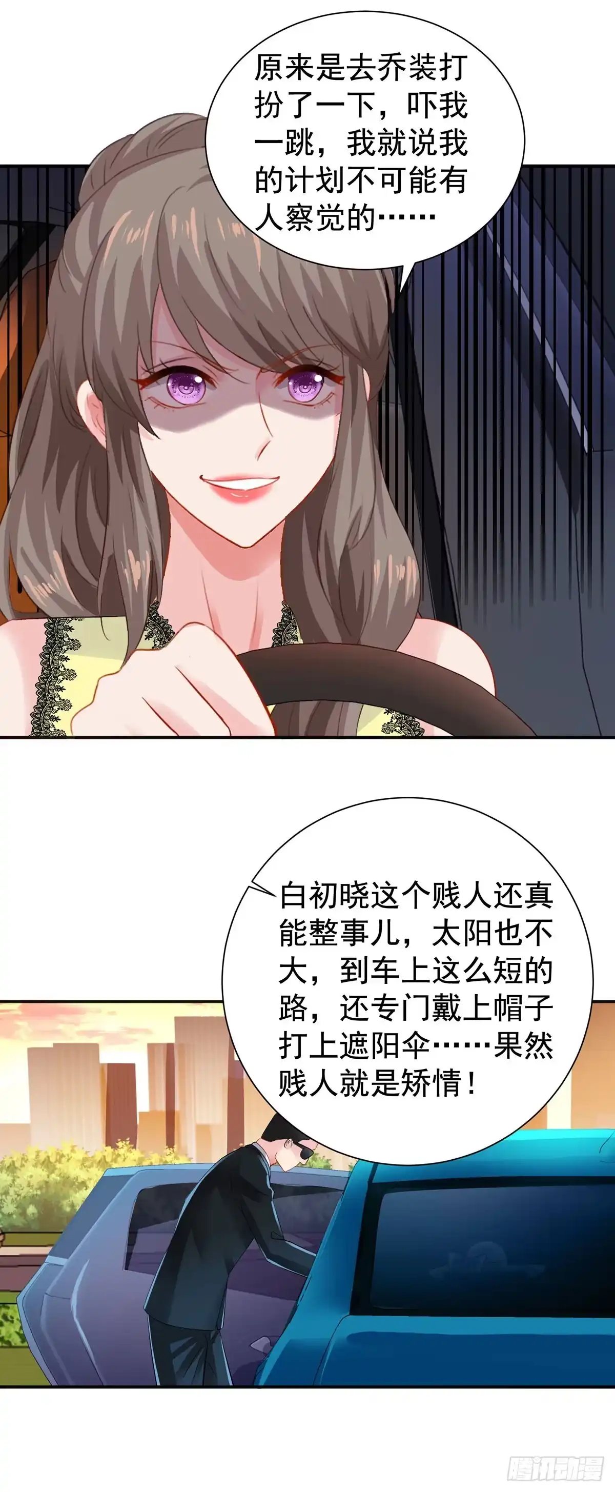 《拐个妈咪带回家》第394话 你一定要活着 第2页