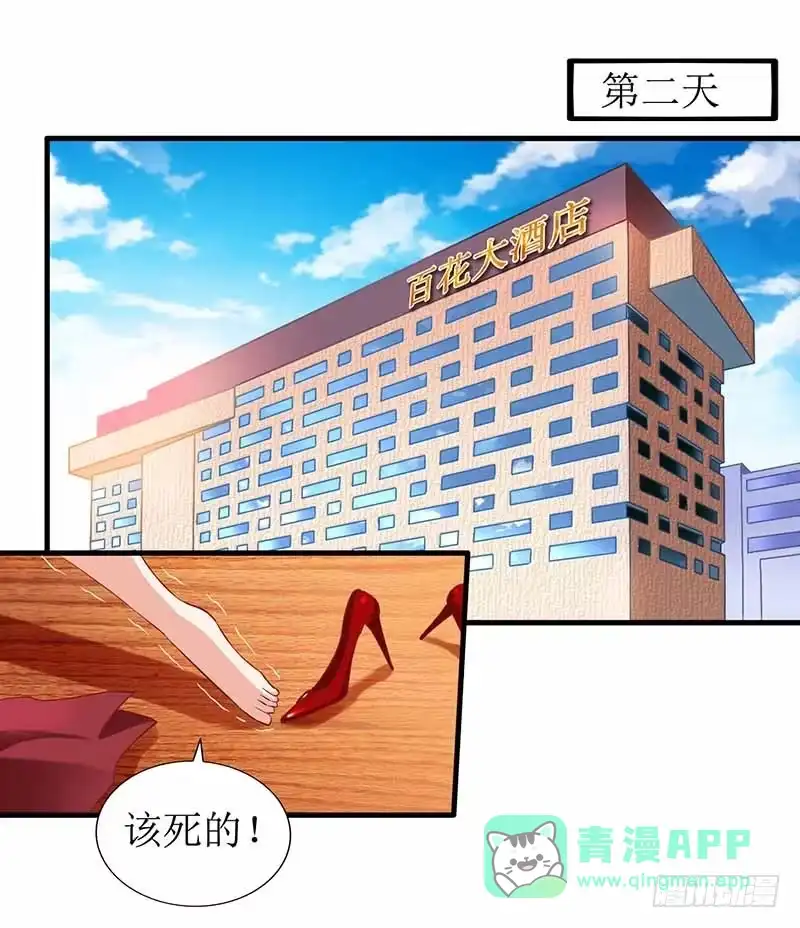 《拐个妈咪带回家》第3话 阴差阳错 第1页