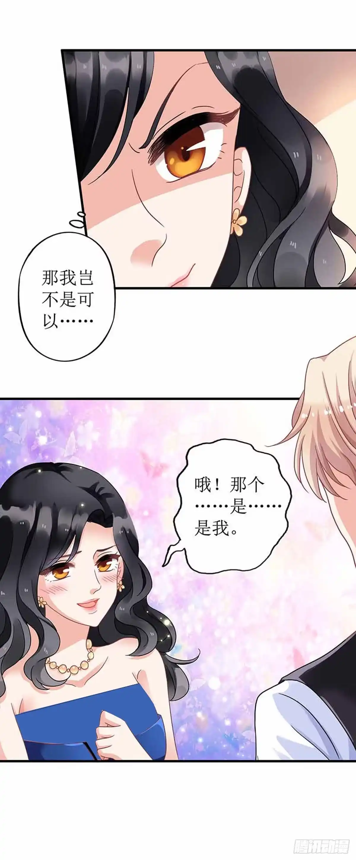 《拐个妈咪带回家》第3话 阴差阳错 第13页