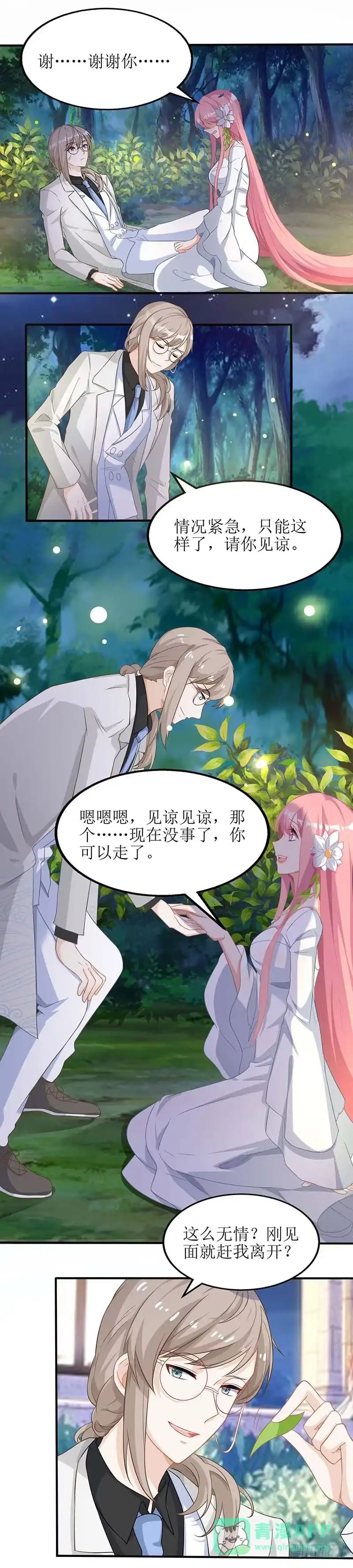 《拐个妈咪带回家》第39话 奶奶，我又翻墙了 第1页