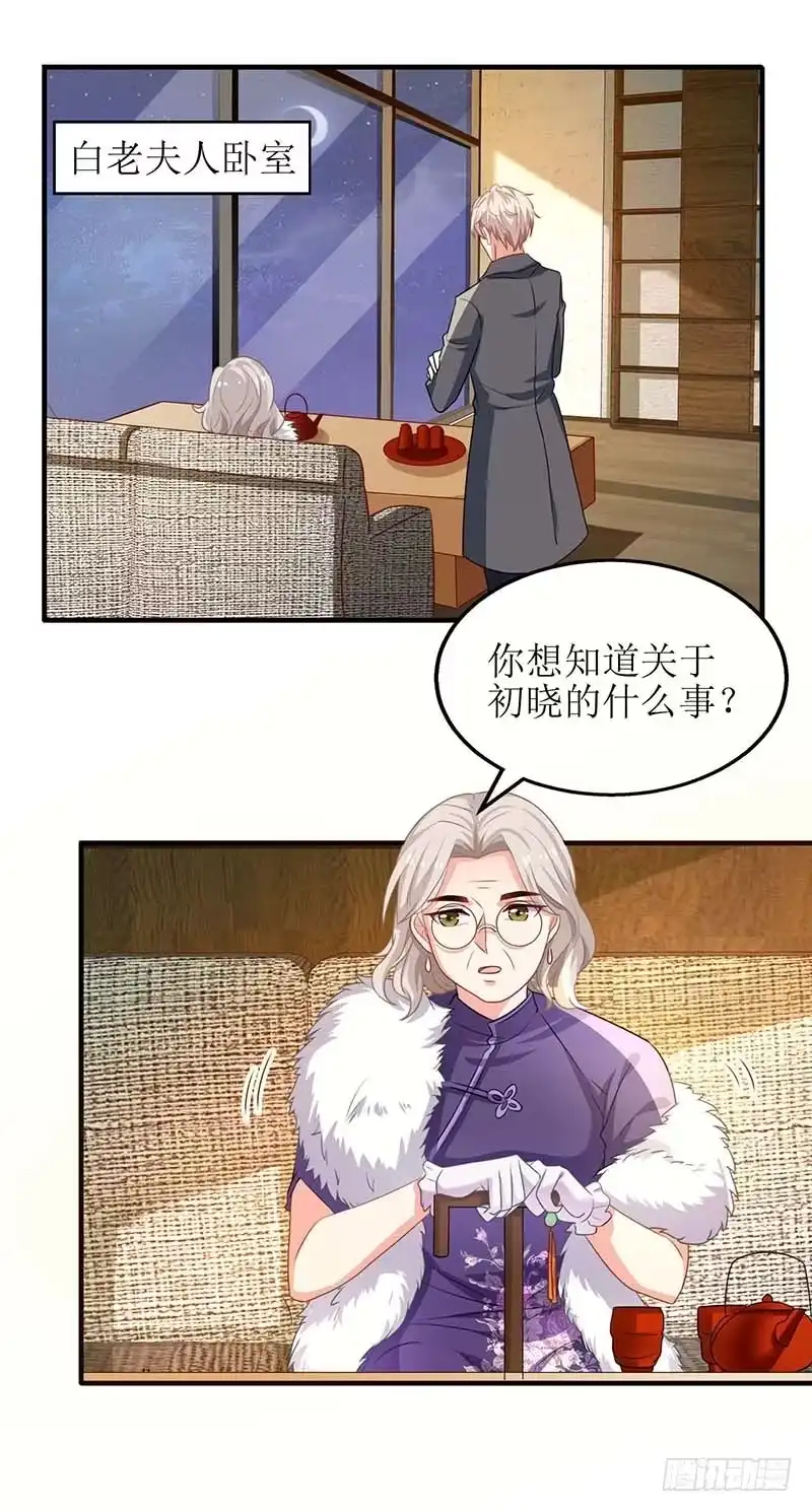 《拐个妈咪带回家》第39话 奶奶，我又翻墙了 第7页