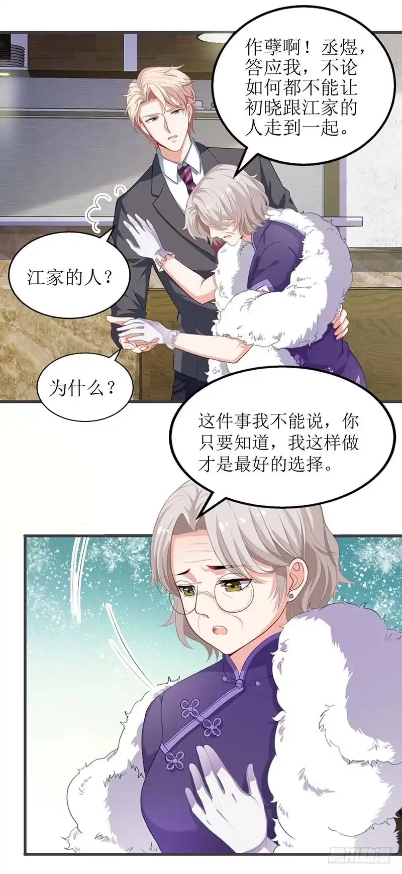 《拐个妈咪带回家》第39话 奶奶，我又翻墙了 第14页