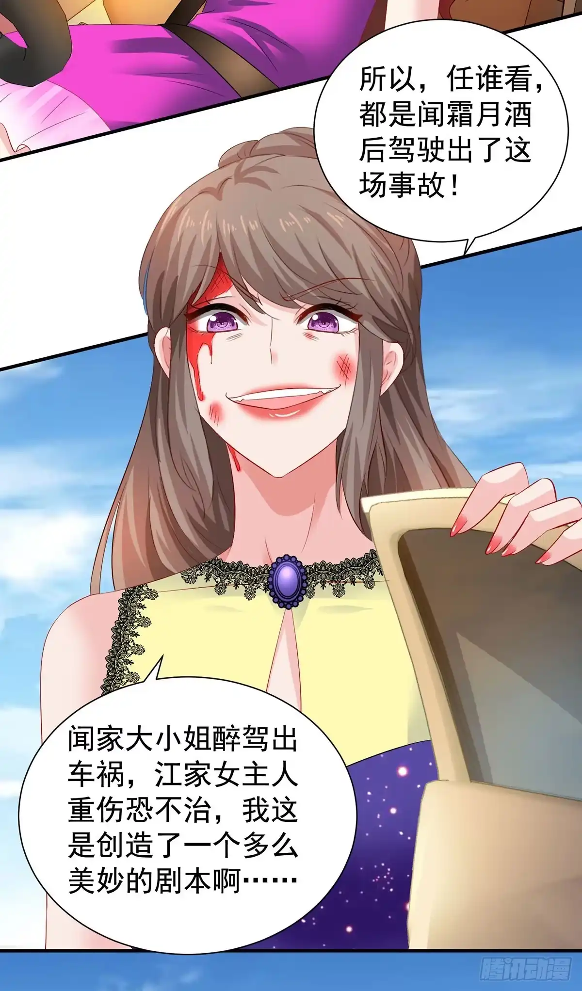 《拐个妈咪带回家》第395话 伪造现场 第19页