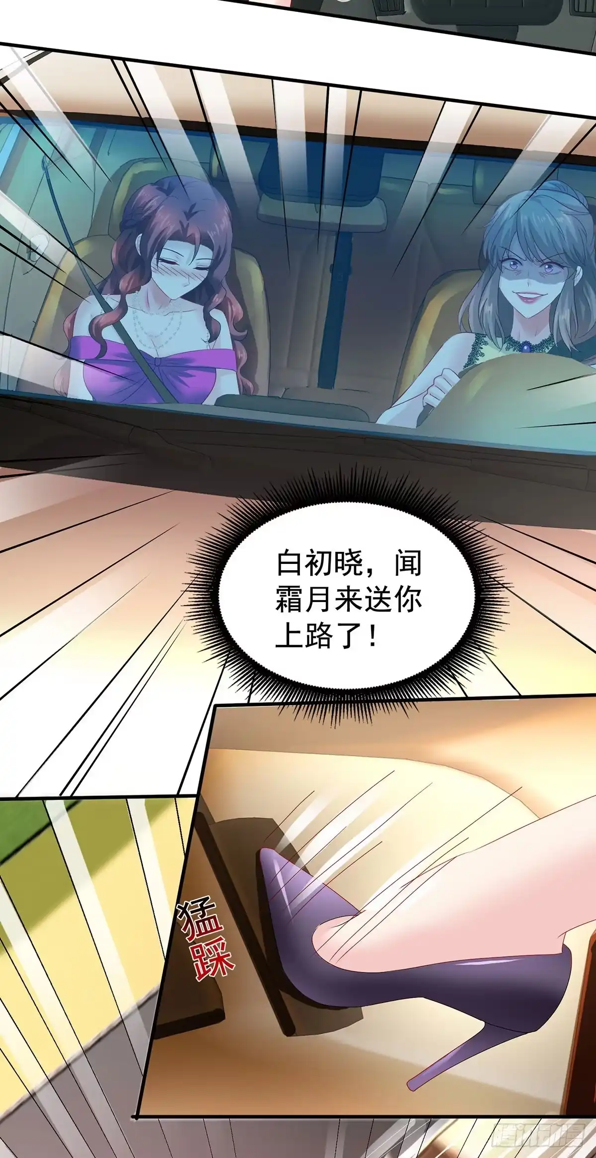 《拐个妈咪带回家》第395话 伪造现场 第3页