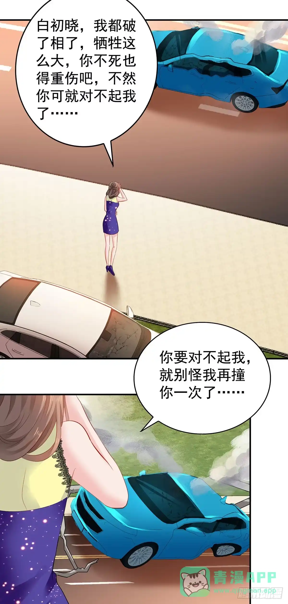 《拐个妈咪带回家》第395话 伪造现场 第11页