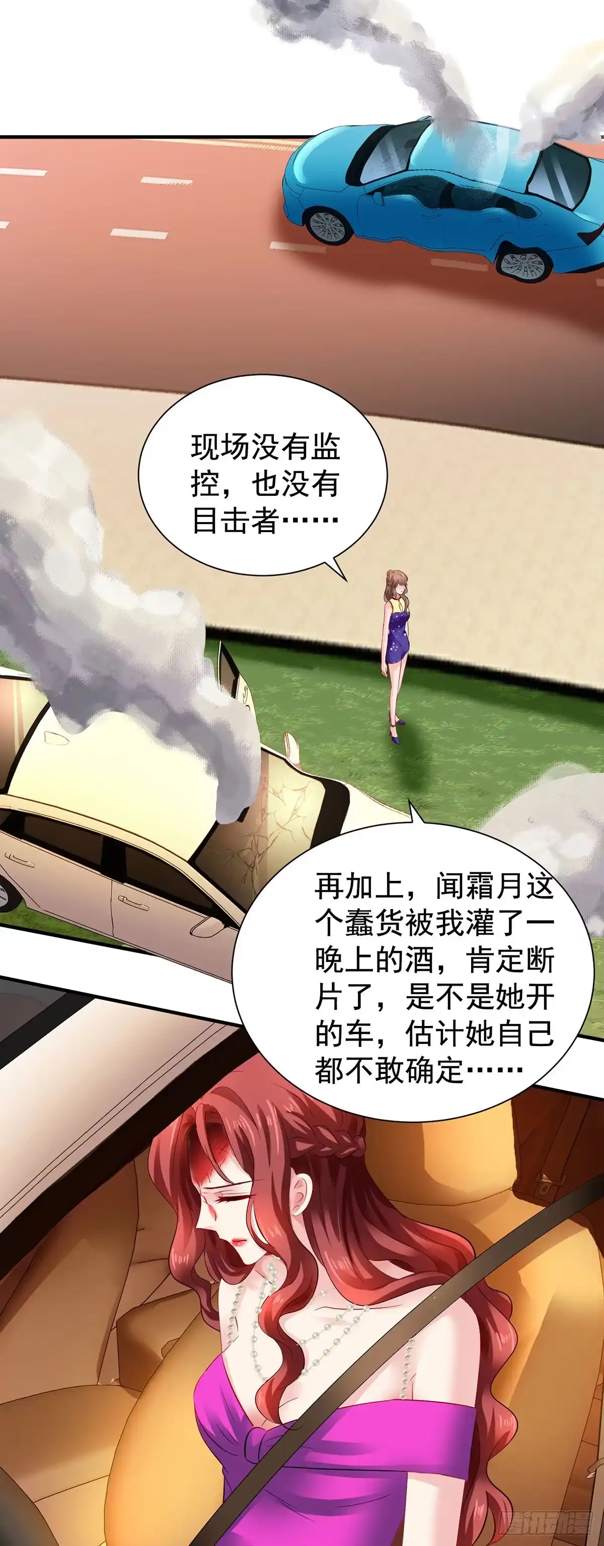 《拐个妈咪带回家》第395话 伪造现场 第18页