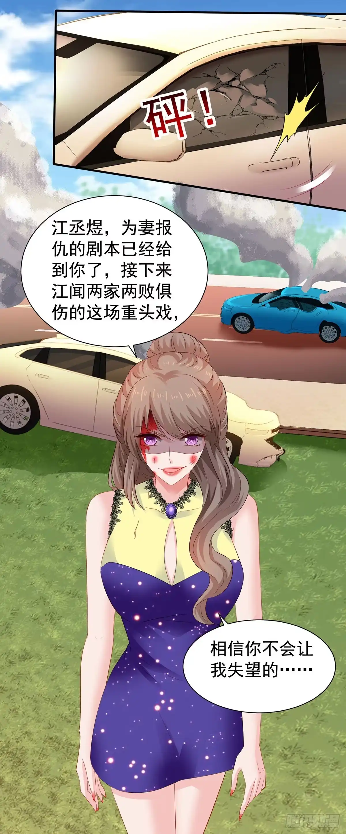 《拐个妈咪带回家》第395话 伪造现场 第20页