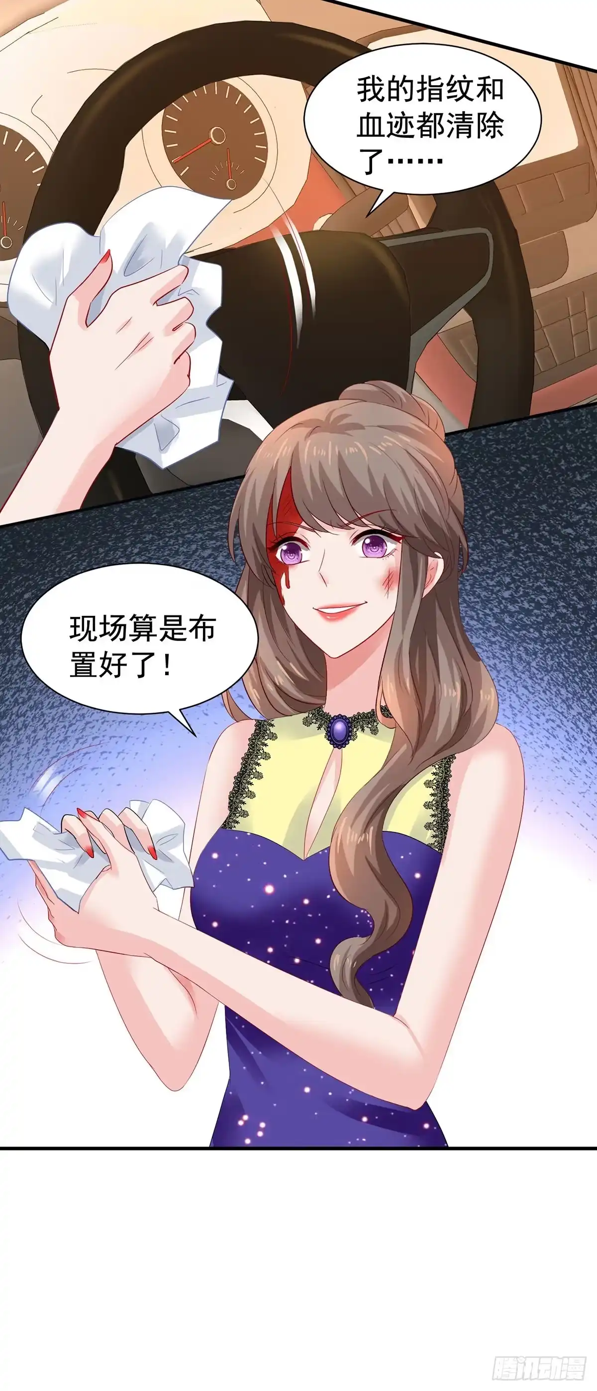 《拐个妈咪带回家》第395话 伪造现场 第17页