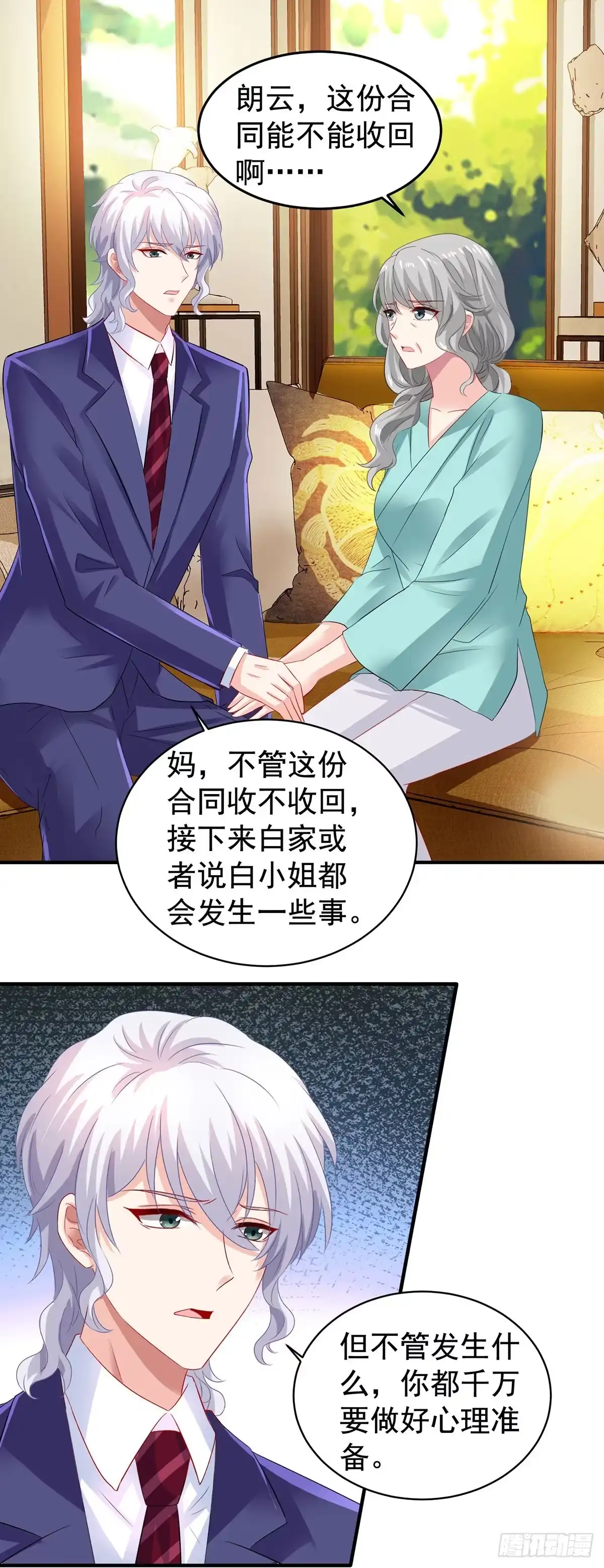 《拐个妈咪带回家》第396话 妈，你要挺住啊 第18页