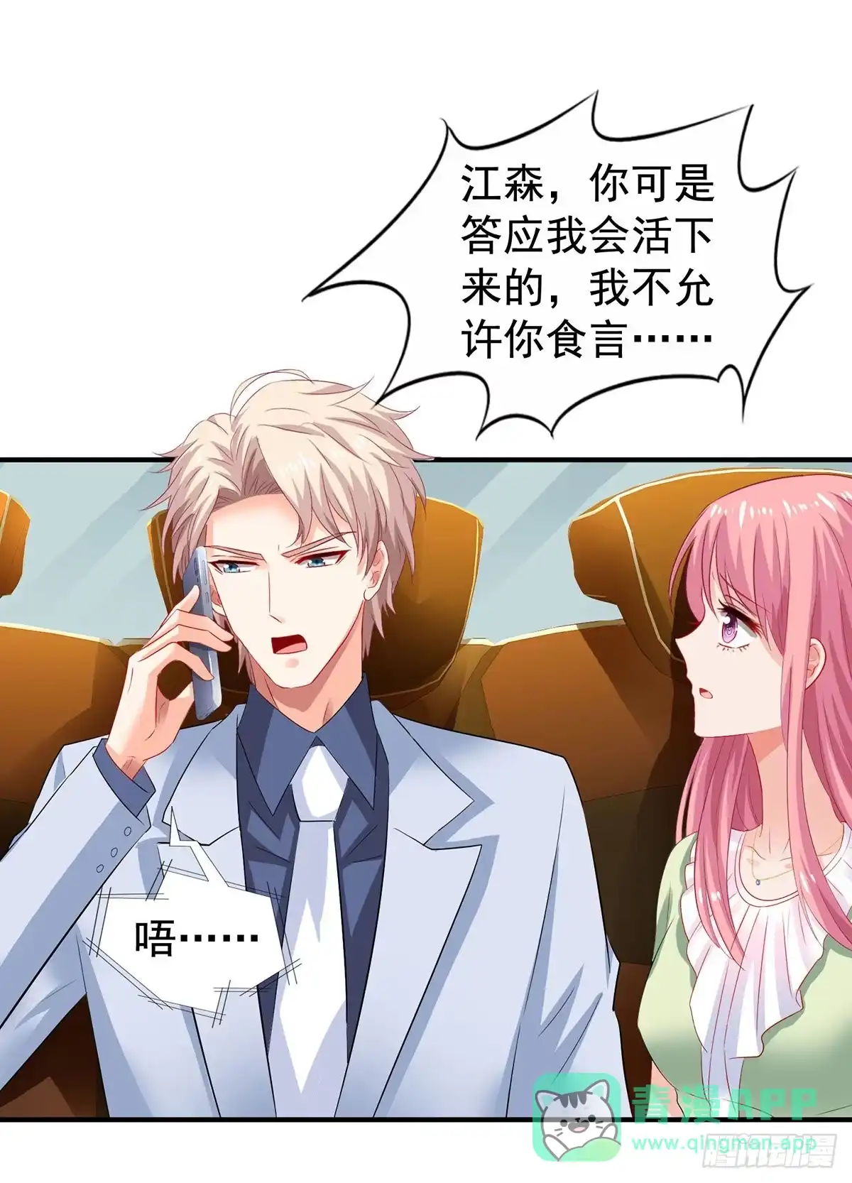 《拐个妈咪带回家》第396话 妈，你要挺住啊 第1页
