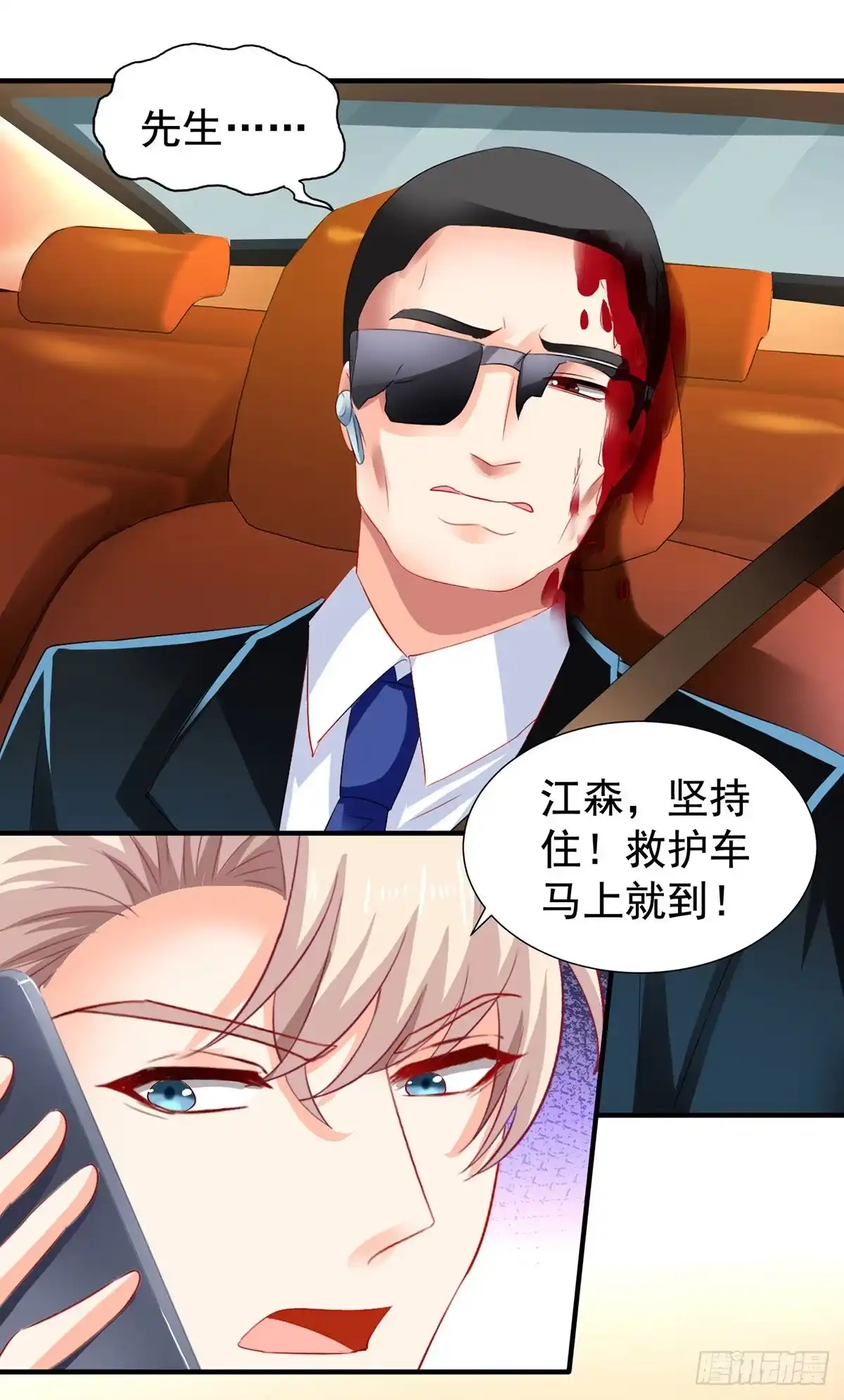 《拐个妈咪带回家》第396话 妈，你要挺住啊 第2页
