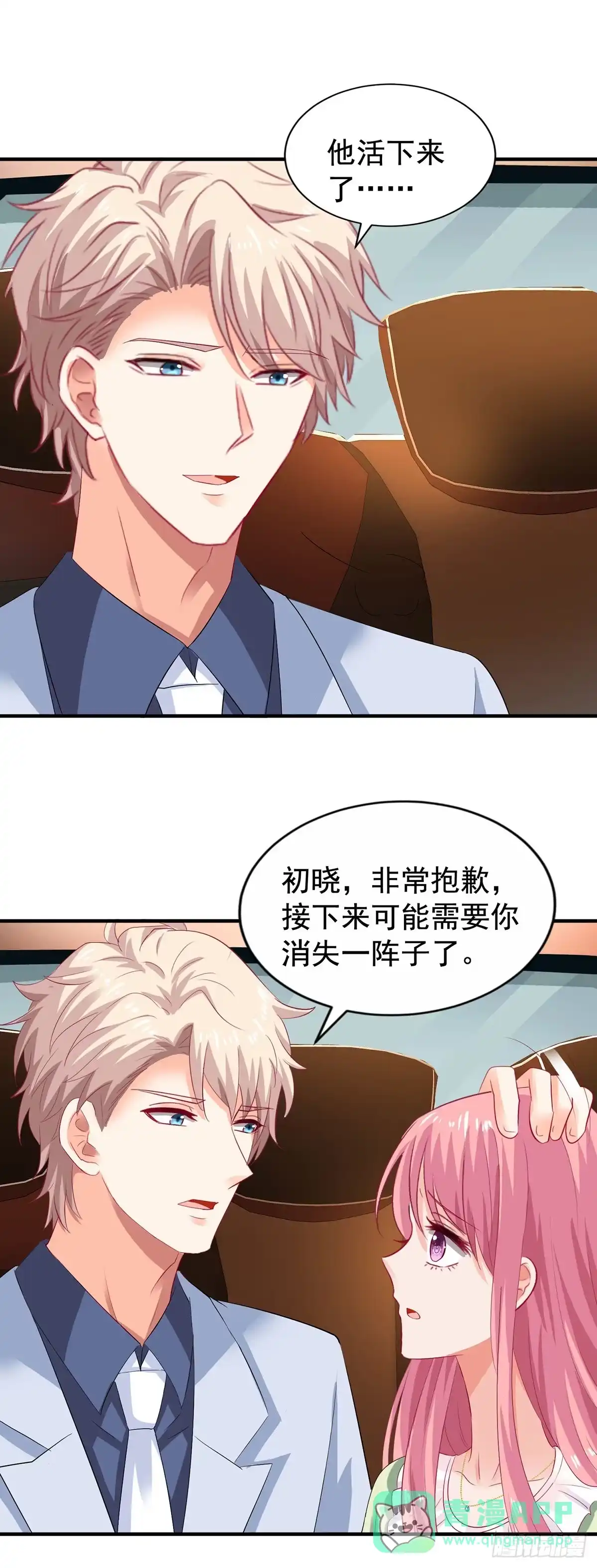 《拐个妈咪带回家》第396话 妈，你要挺住啊 第6页