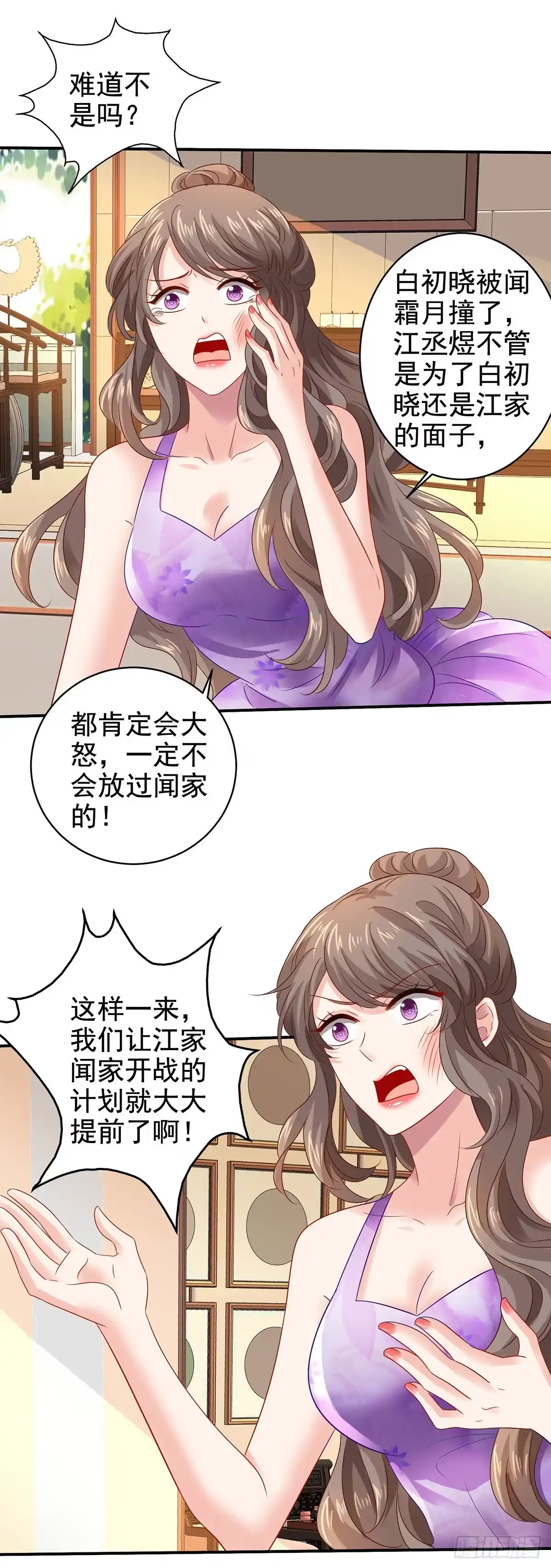 《拐个妈咪带回家》第397话 自作聪明 第18页