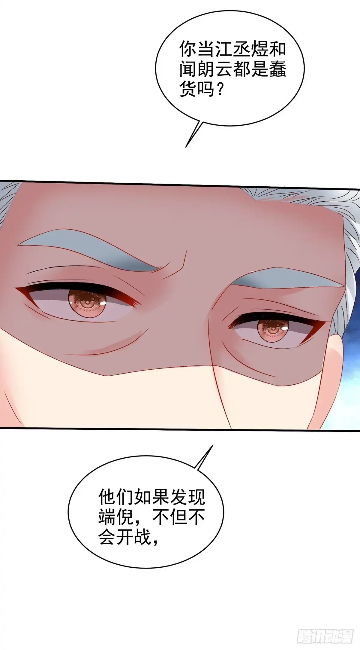 《拐个妈咪带回家》第397话 自作聪明 第19页