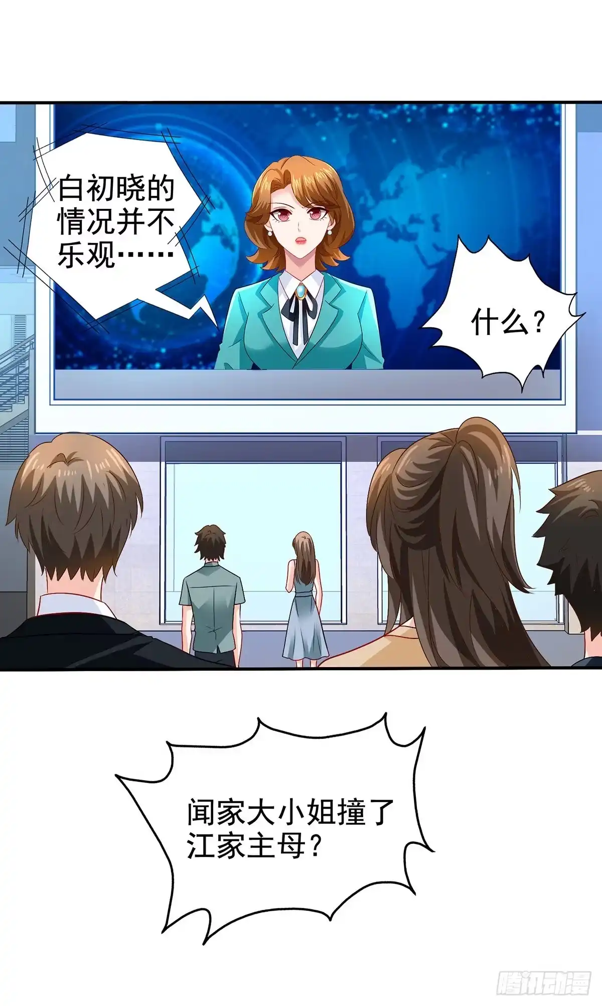 《拐个妈咪带回家》第397话 自作聪明 第9页